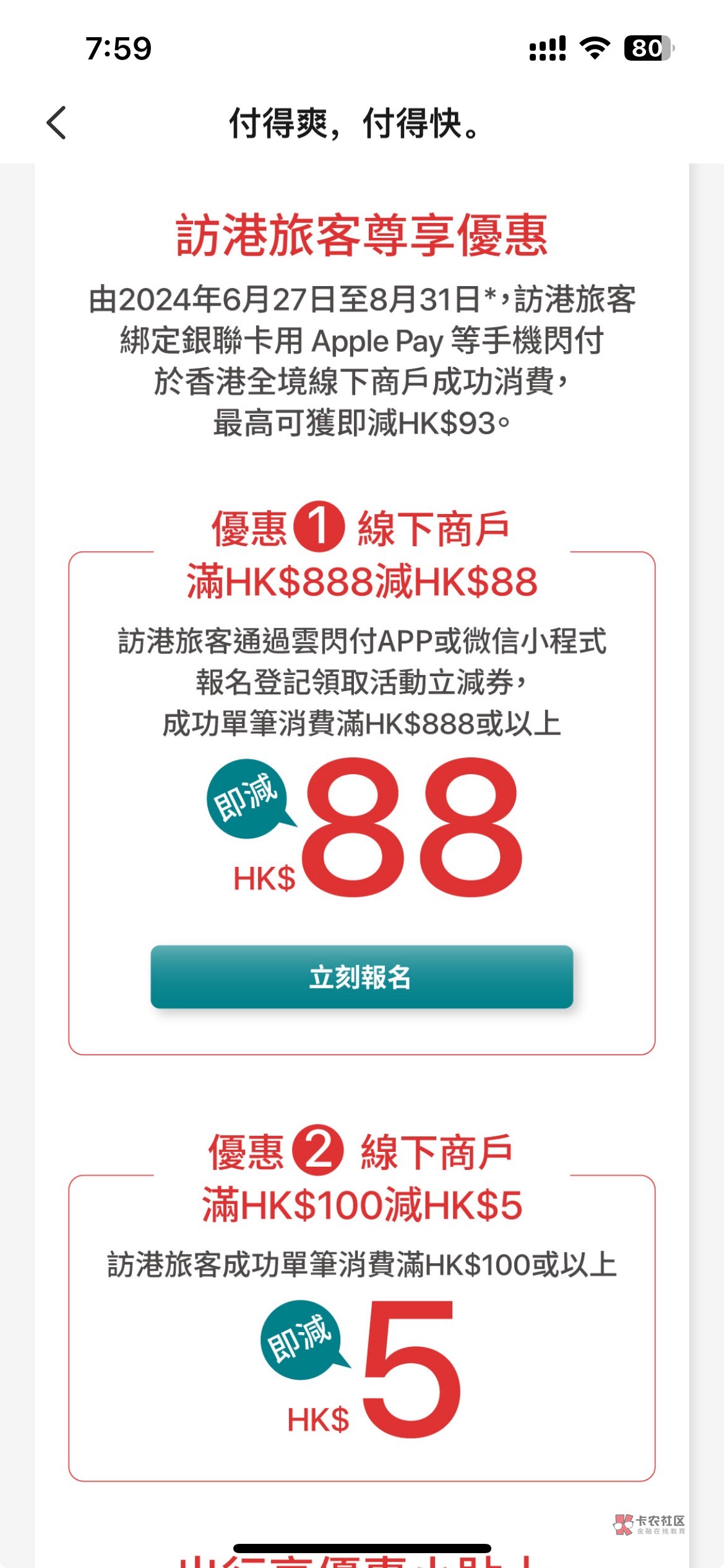 云闪付定位香港！88毛
找香港老哥看看、能不能微损

94 / 作者:云州 / 