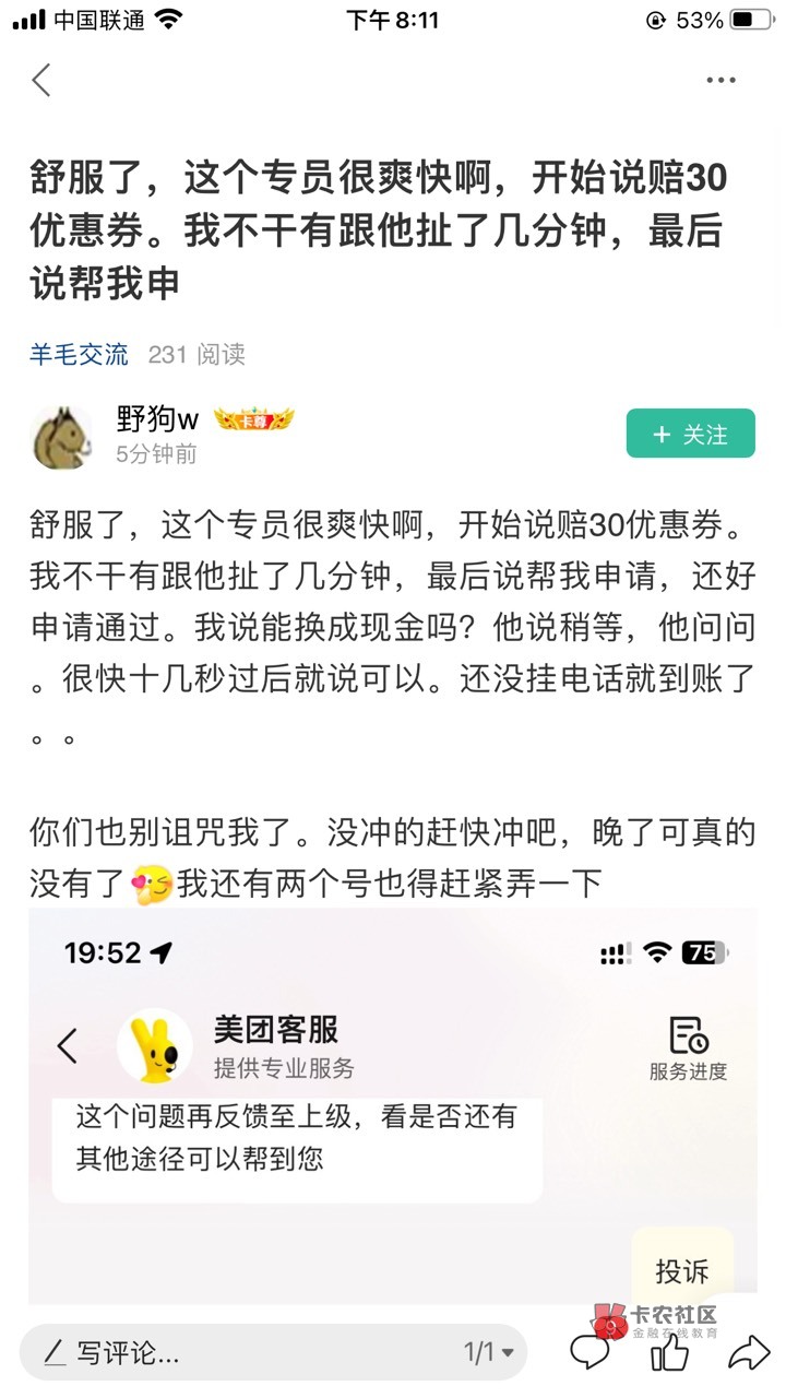 不是我说卡农部分老哥没下限
欠银行的钱都不还，美团100，就清高起来了？

9 / 作者:云州 / 