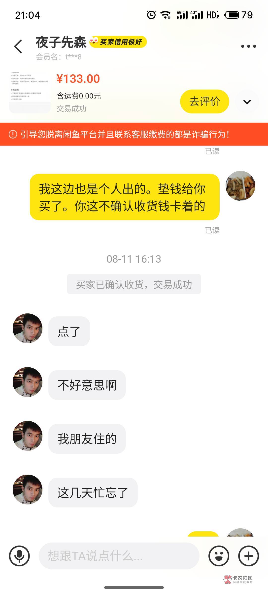 就这美团券在闲鱼挂两次，每次都是遇到这种人。咋办？都提前说好入住就确认收货，然后47 / 作者:鲍勃52523 / 