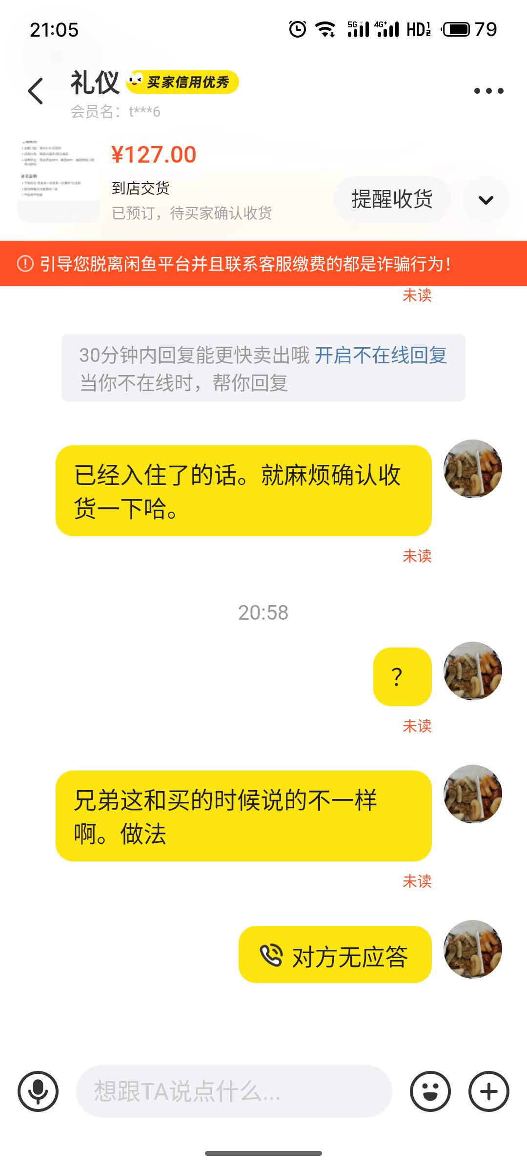 就这美团券在闲鱼挂两次，每次都是遇到这种人。咋办？都提前说好入住就确认收货，然后24 / 作者:鲍勃52523 / 