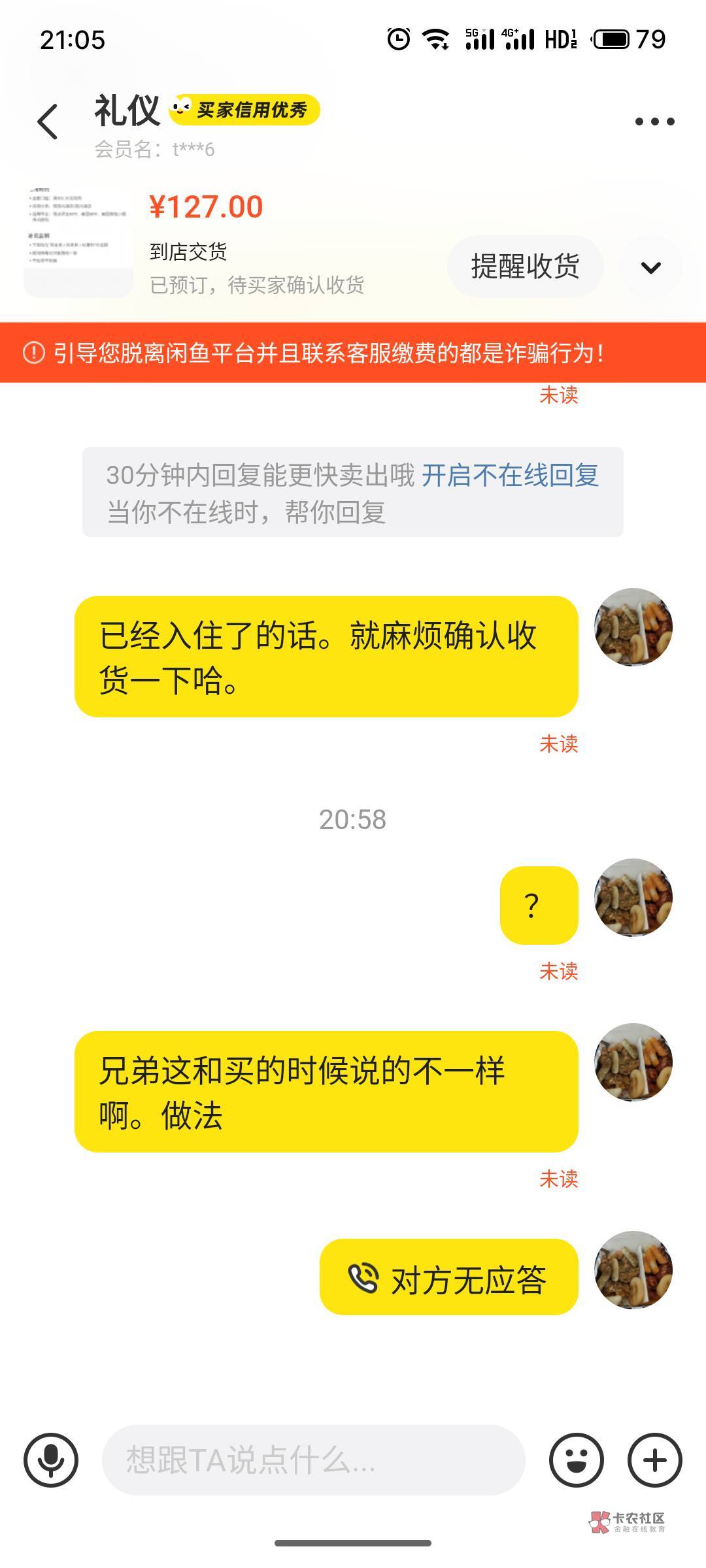 就这美团券在闲鱼挂两次，每次都是遇到这种人。咋办？都提前说好入住就确认收货，然后97 / 作者:鲍勃52523 / 