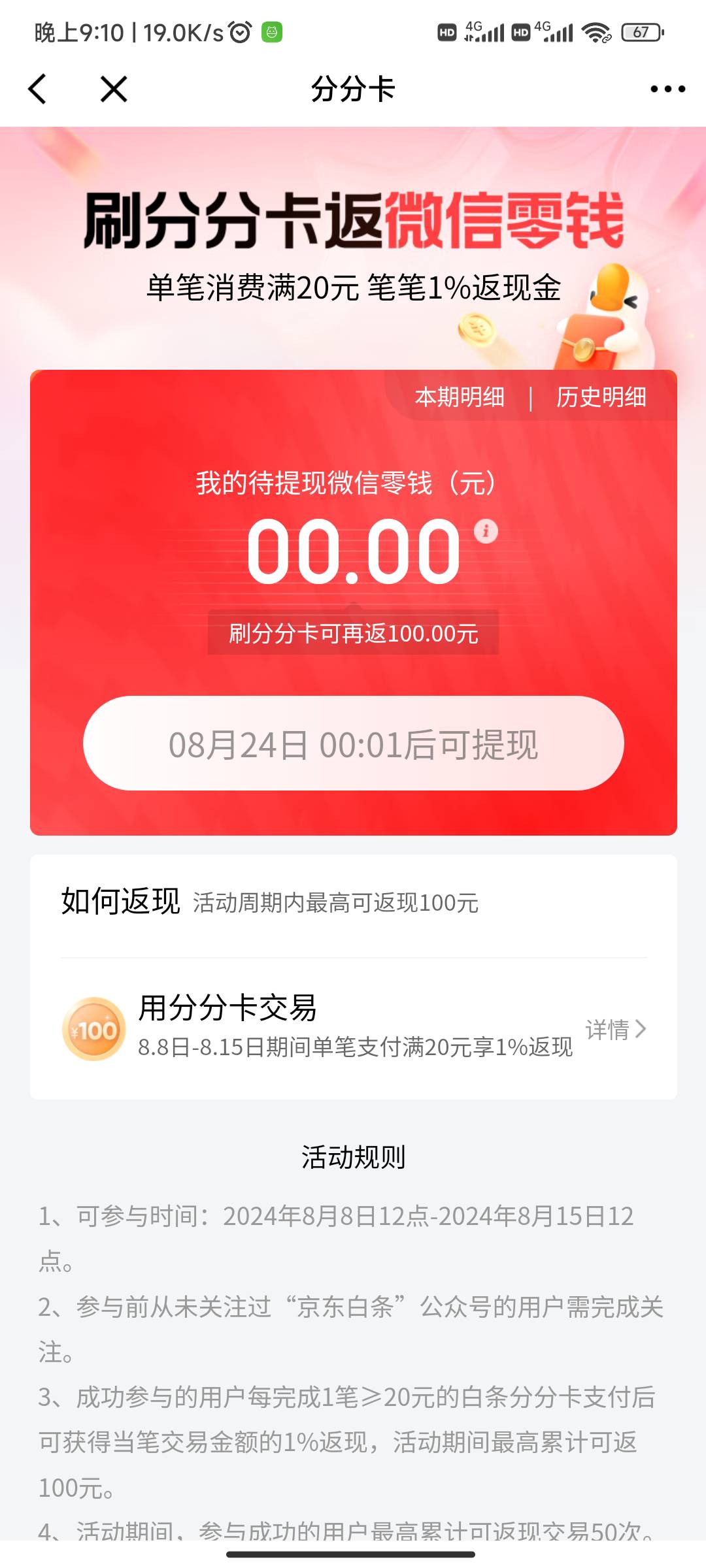 老哥们，分分卡分三期刷100毛，等24号到了把100提了，然后提前还白条，是不是就不会有39 / 作者:so4 / 