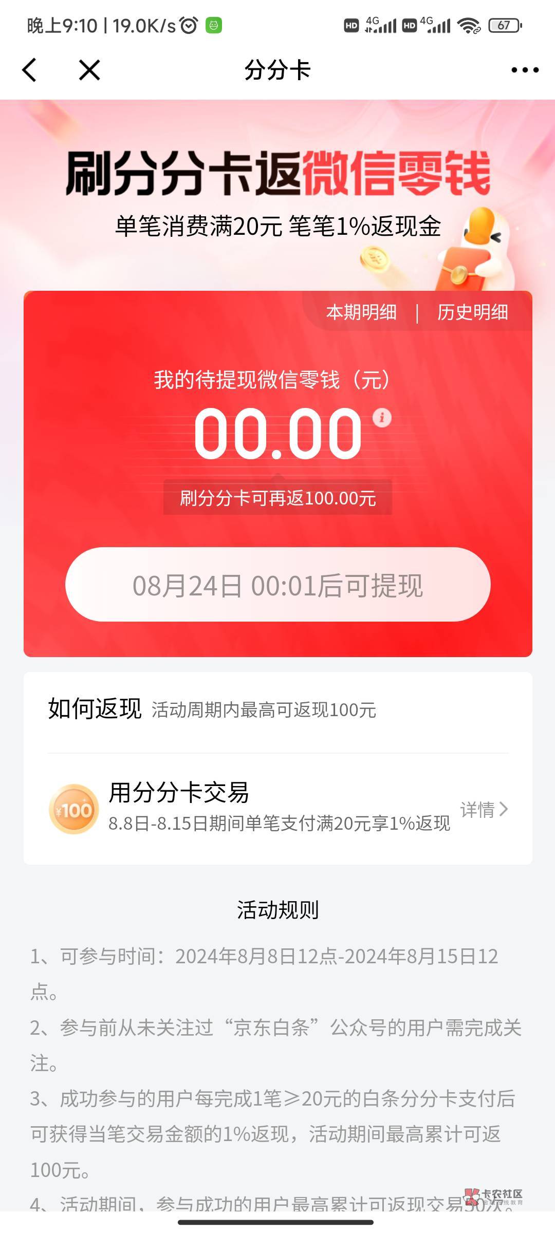 老哥们，分分卡分三期刷100毛，等24号到了把100提了，然后提前还白条，是不是就不会有39 / 作者:so4 / 