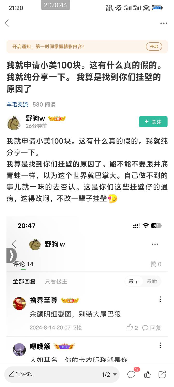 美团的百分百有人找商家退款，所以有的人就不值得被可怜，就好比去年淘宝校园那些一样3 / 作者:晓晨56 / 