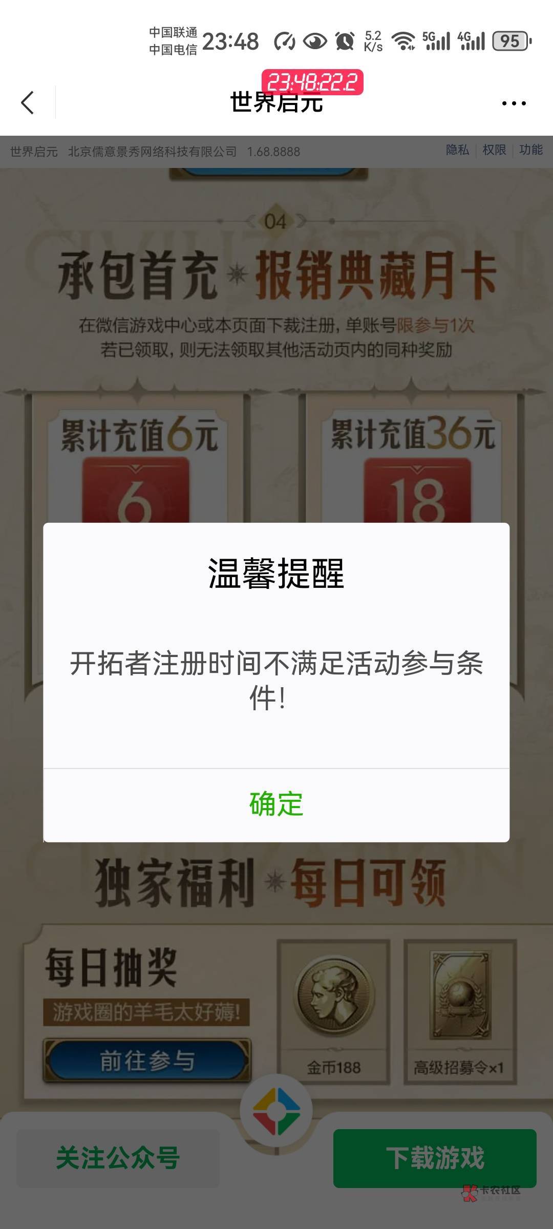 老哥们，世纪纪元我第一个链接下载注册充值六块了，领取了充值包，然后去第二个链接怎62 / 作者:二得瑟 / 