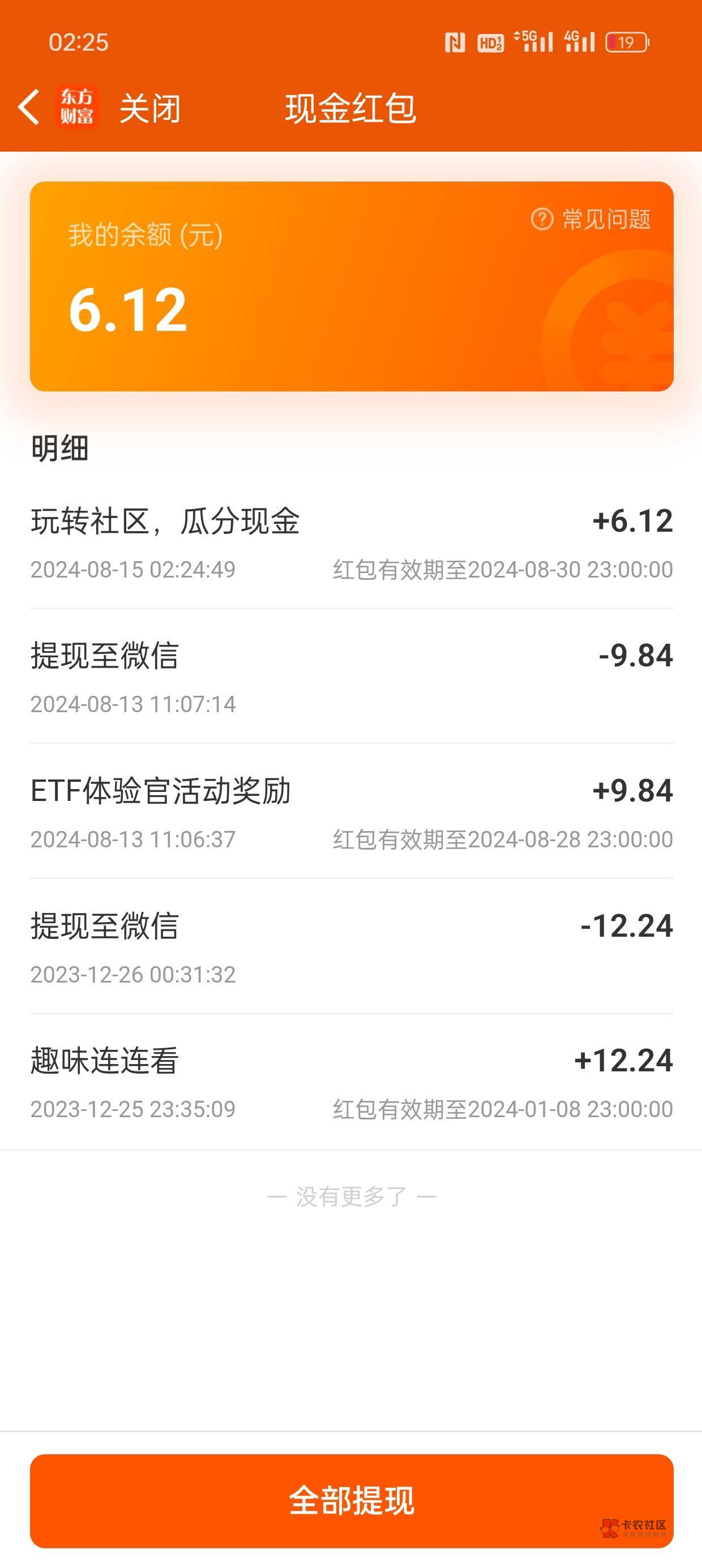 东方财富天天领现金还可以俩天时间，满5.88就可以提现

22 / 作者:征服者康 / 