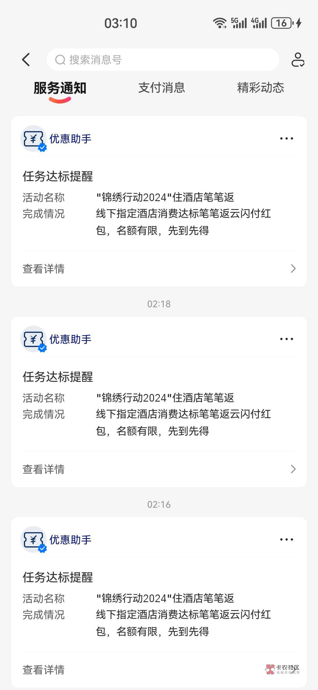 来个老哥解答一下   刚度小满开通了商家码   是直接云闪付出示付款码  然后用另外一部73 / 作者:杨逸恒 / 