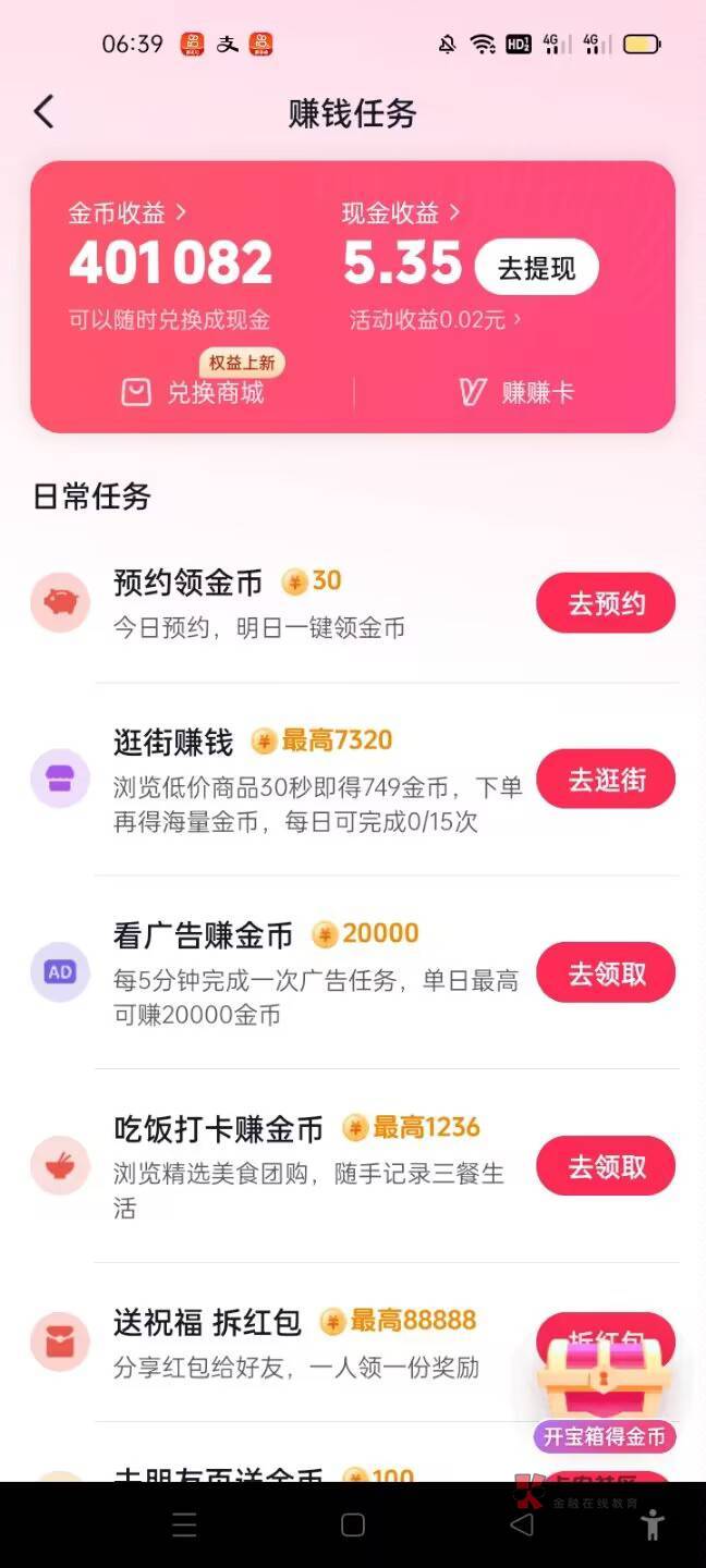 抖音昨天看了40，今天继续，顺便来个会t粤工生日券的，给2.5

9 / 作者:阳光明媚的一天 / 