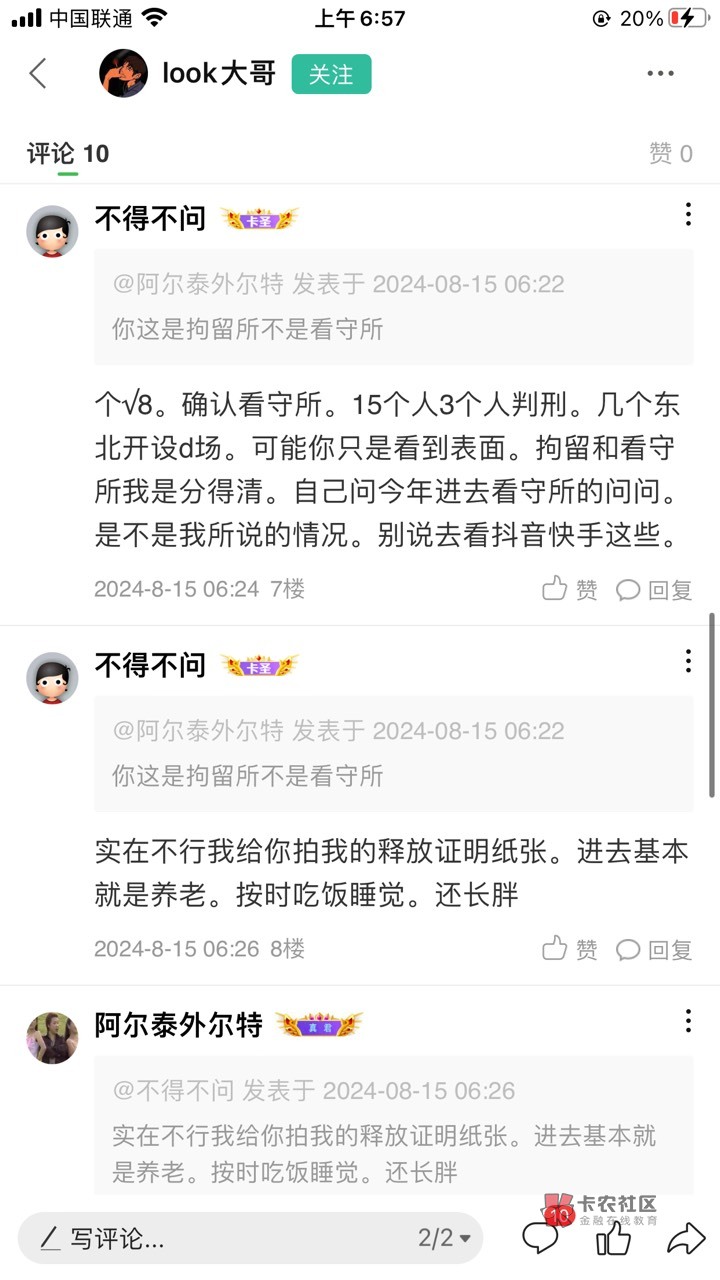 鲁毛也会被抓么
我一直以为活动那边的法律责任说明，是摆设


8 / 作者:云州 / 