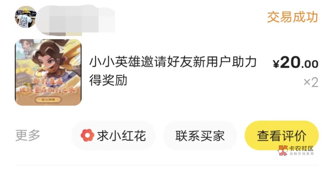 发个游戏毛吧，小小英雄海鲜接单出头，我挂的10毛左右陆续有人问。任务步骤也很简单，86 / 作者:水星开朗的细辛 / 