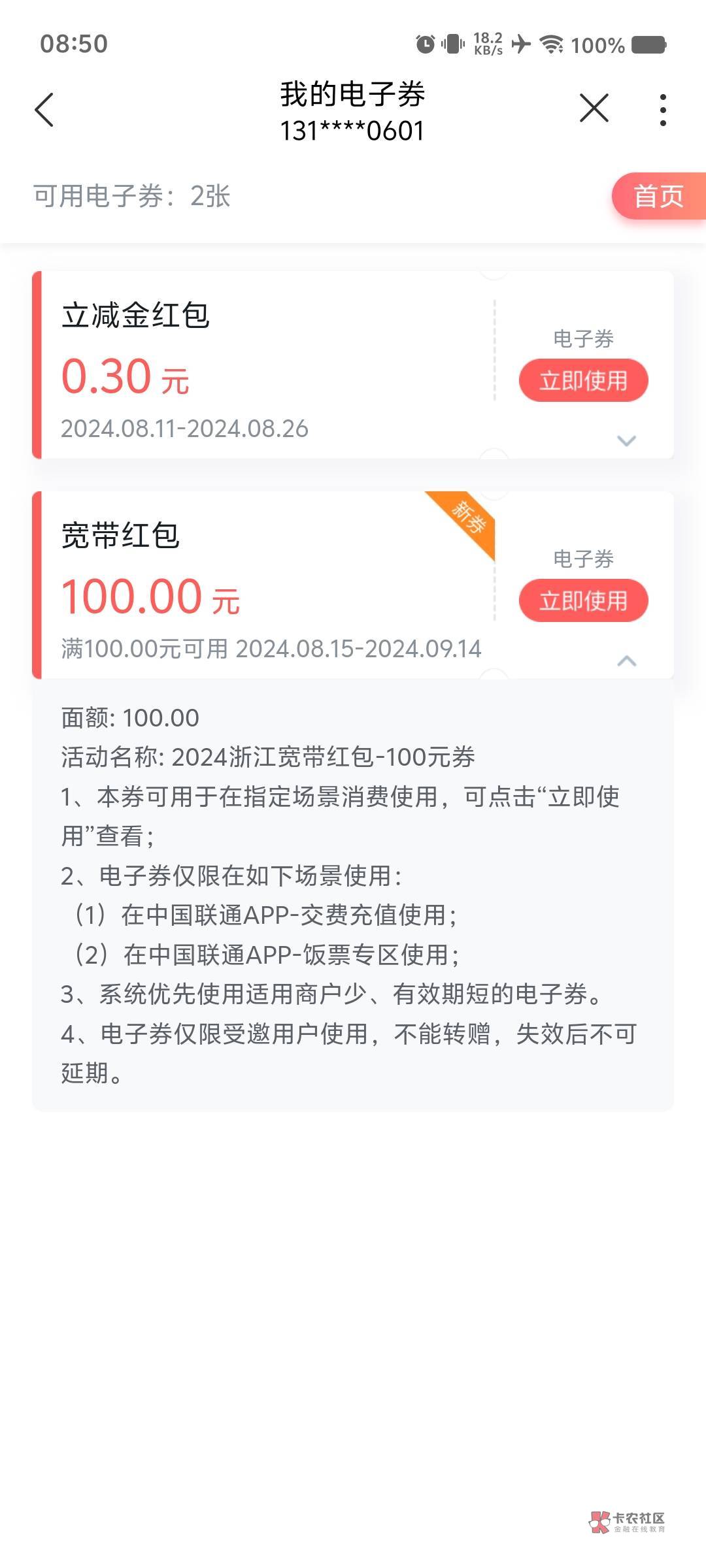 宽带浙江，10号预约的，刚刚到了一张，老哥们沖冲冲。


10 / 作者:卡农-老哥 / 