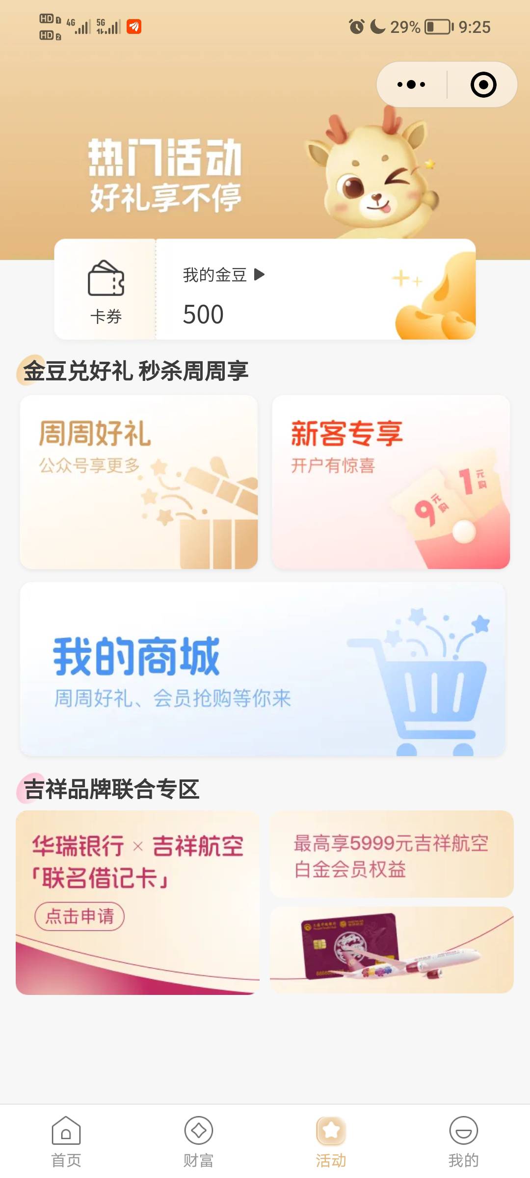 华瑞1，但是看了有500豆好像能换5毛

38 / 作者:随我浪迹一生 / 