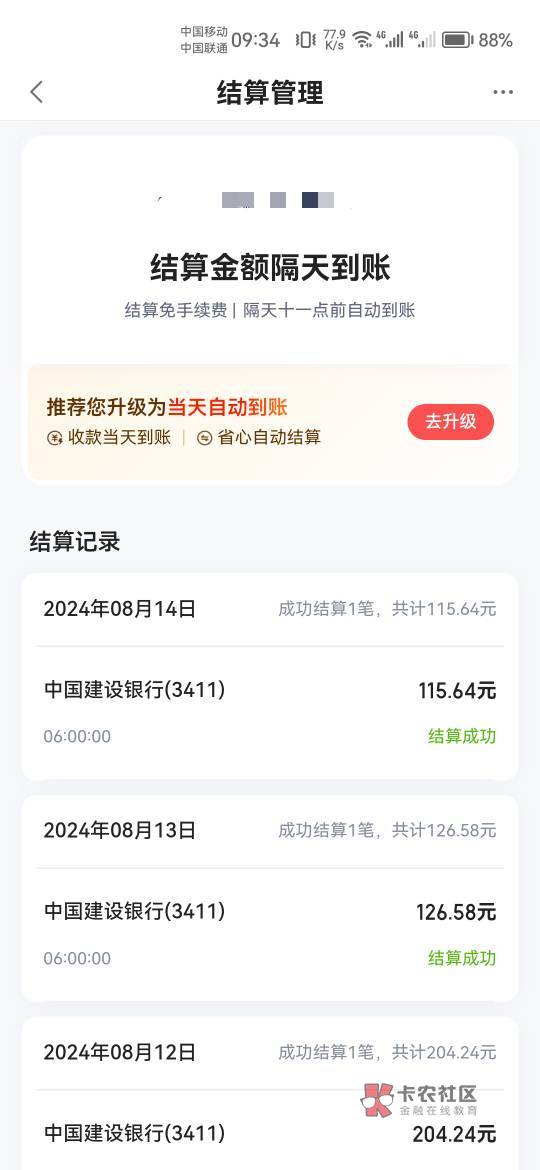 老哥们注意了，云少妇开始清算了，昨天度小满100多流水，实际只到了80多进账


49 / 作者:天生挂壁非酋圣体 / 