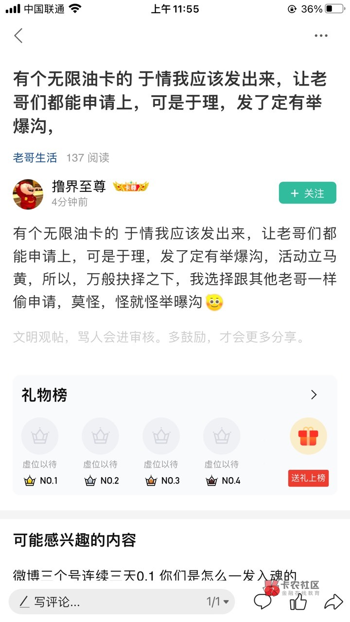 不是你自己偷申请油卡么？



57 / 作者:云州 / 