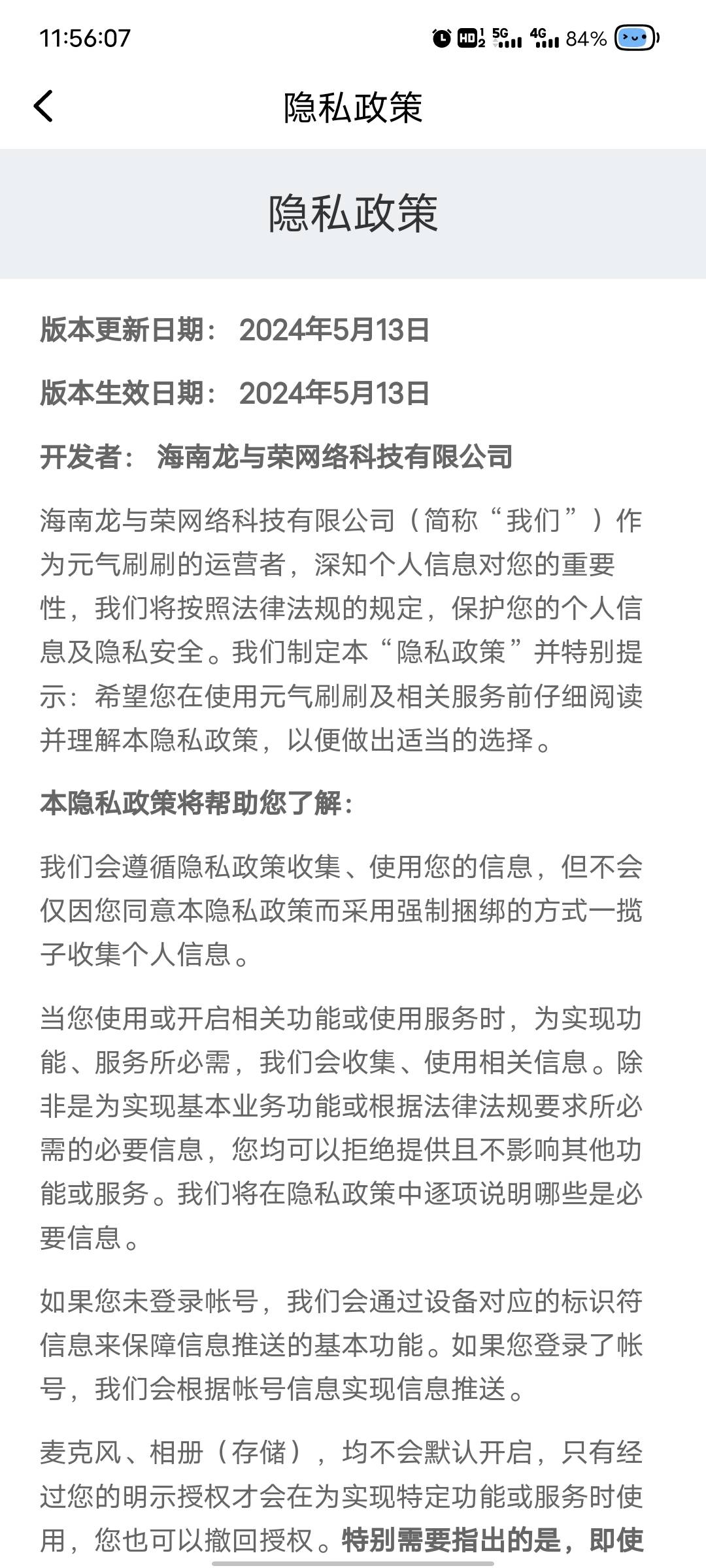 你们的元气刷刷是哪个公司的，我的海南的，有很多版本吗


71 / 作者:那年风月 / 