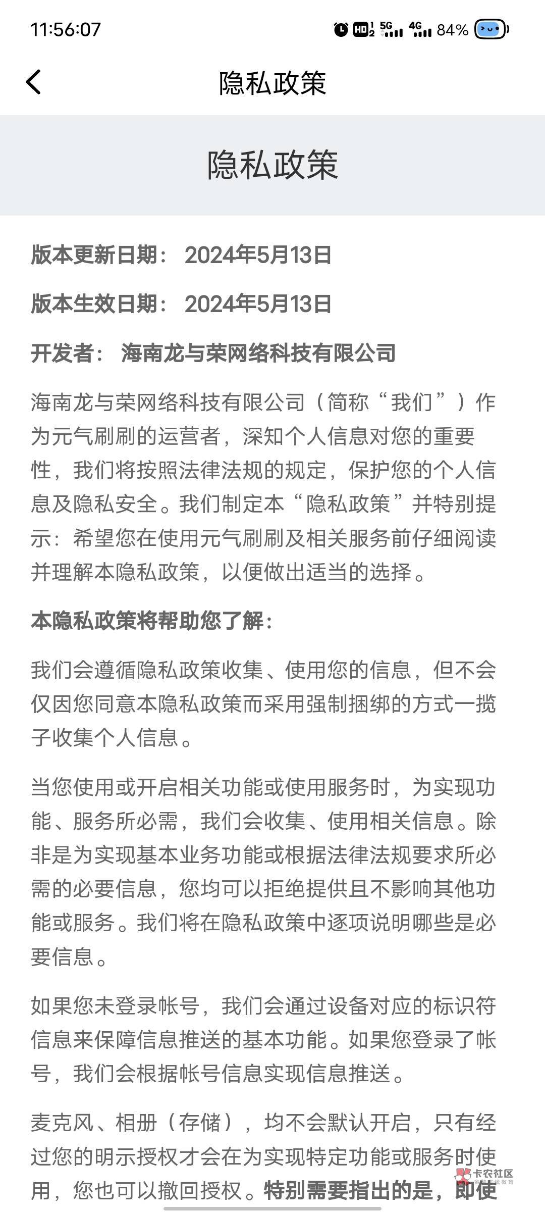 你们的元气刷刷是哪个公司的，我的海南的，有很多版本吗


65 / 作者:那年风月 / 