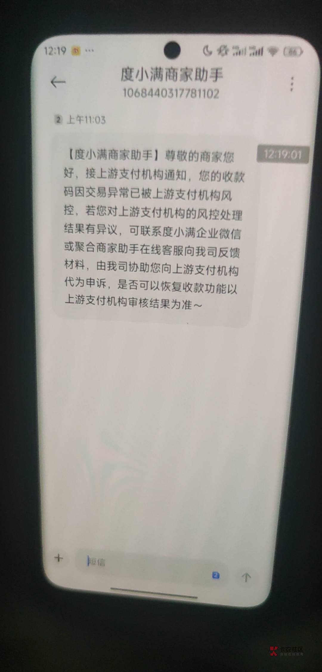 昨天为了云闪付那事，特意凌晨新开的码，搞了150，现在来了个短信，我想问下明天150能12 / 作者:无敌小嘀咕犬 / 