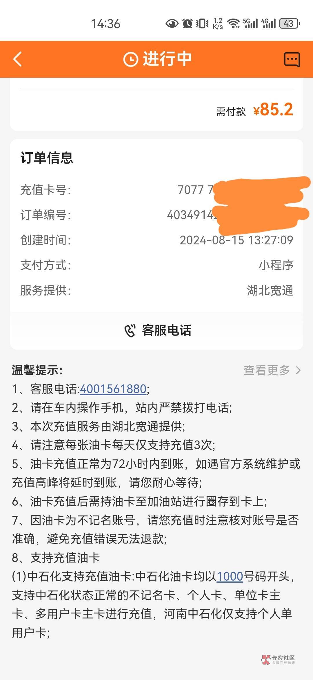 平安一个小时了还是充值中，接单的不会反申请吧

85 / 作者:美羊羊到我了吧 / 