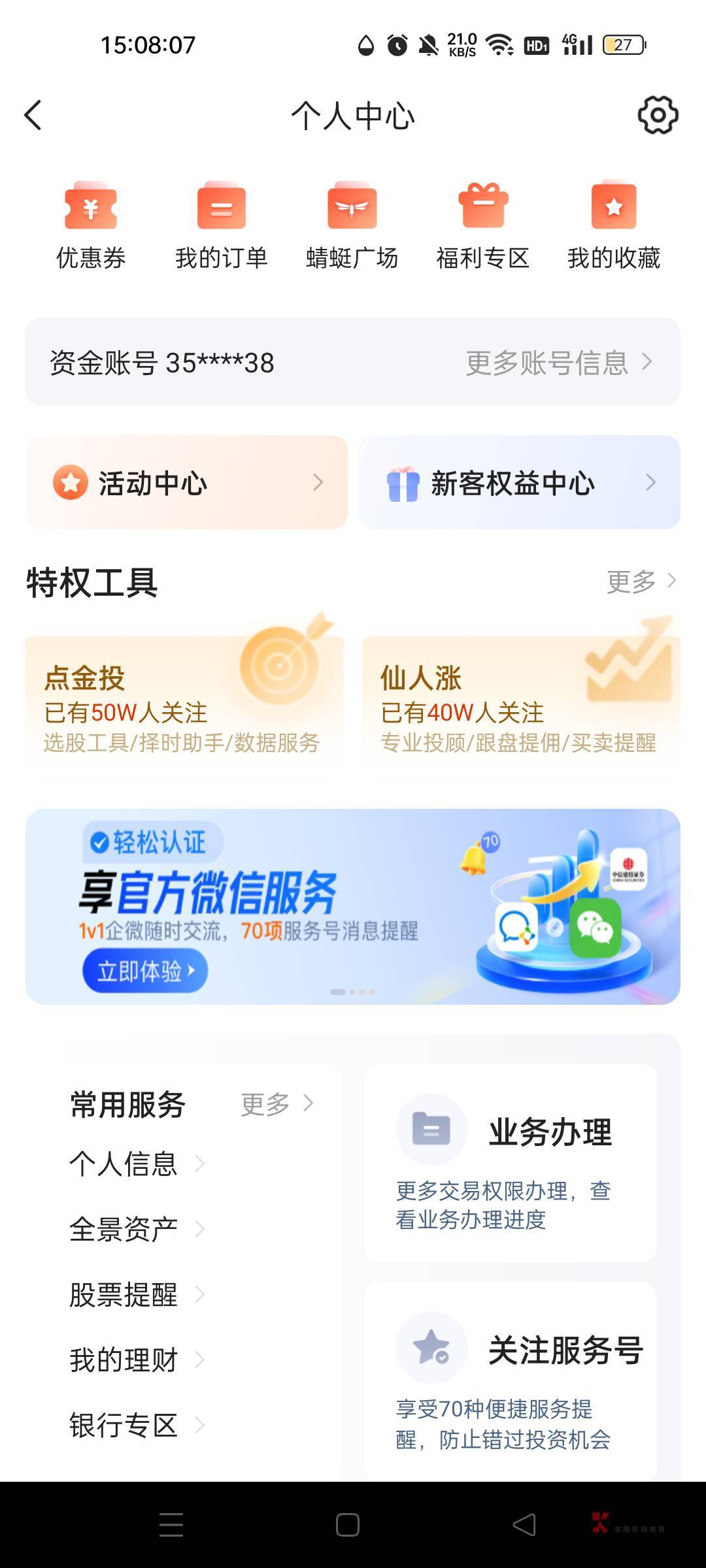 蜻蜓点睛点交易 点左上角头像进去就能看见了



18 / 作者:我又回来了- / 