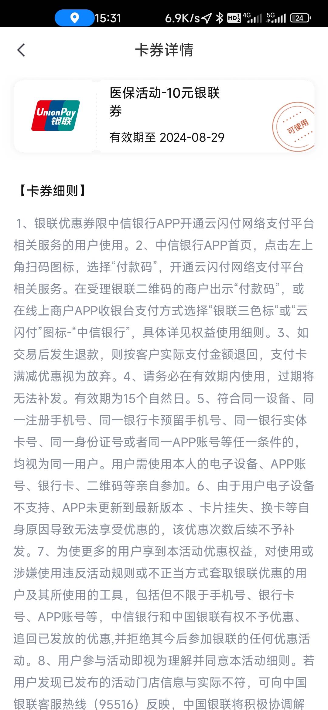 中信社保卡激活的云闪付劵除了度小满还可以在哪里T？

100 / 作者:孤独成瘾888 / 