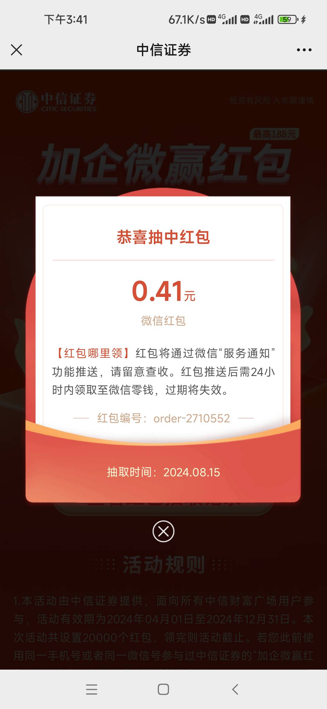 加中信证券福利官抽奖多v多号不需要开户，进去推文登入手机号，弹出开户x掉，就直接抽41 / 作者:取名叫小丑 / 