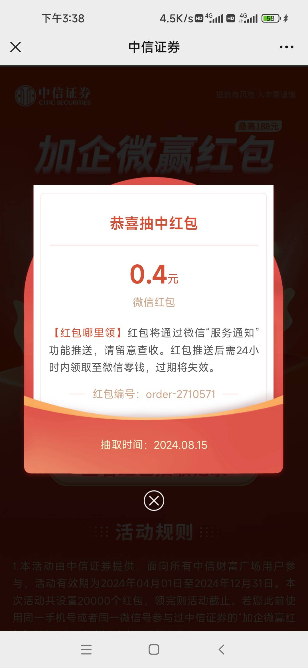 加中信证券福利官抽奖多v多号不需要开户，进去推文登入手机号，弹出开户x掉，就直接抽70 / 作者:取名叫小丑 / 