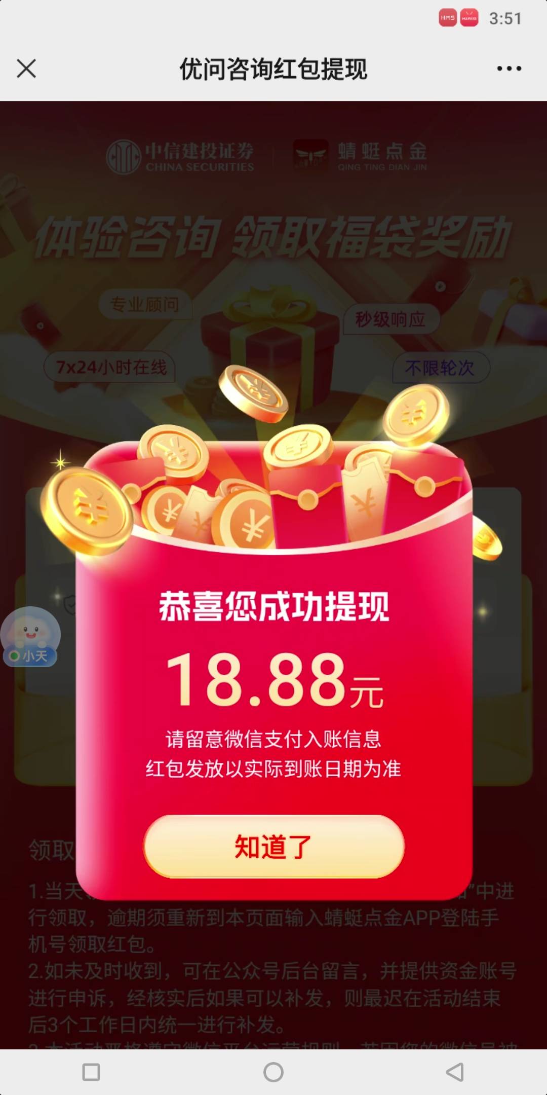 啊，发财，还有问答18.8，31块到手，没想到我以前开过户，还有什么红包。



83 / 作者:陈苦苦 / 