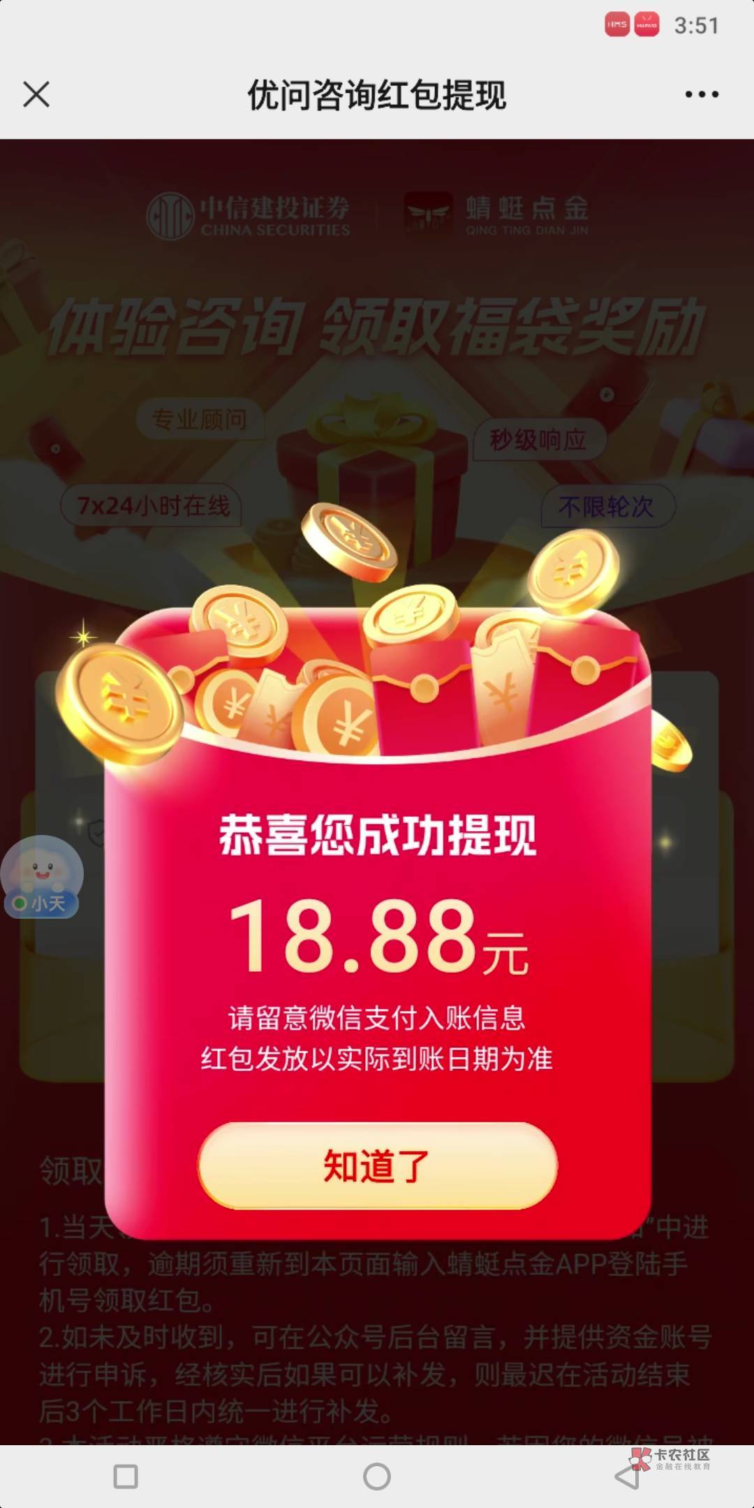 啊，发财，还有问答18.8，31块到手，没想到我以前开过户，还有什么红包。



58 / 作者:陈苦苦 / 