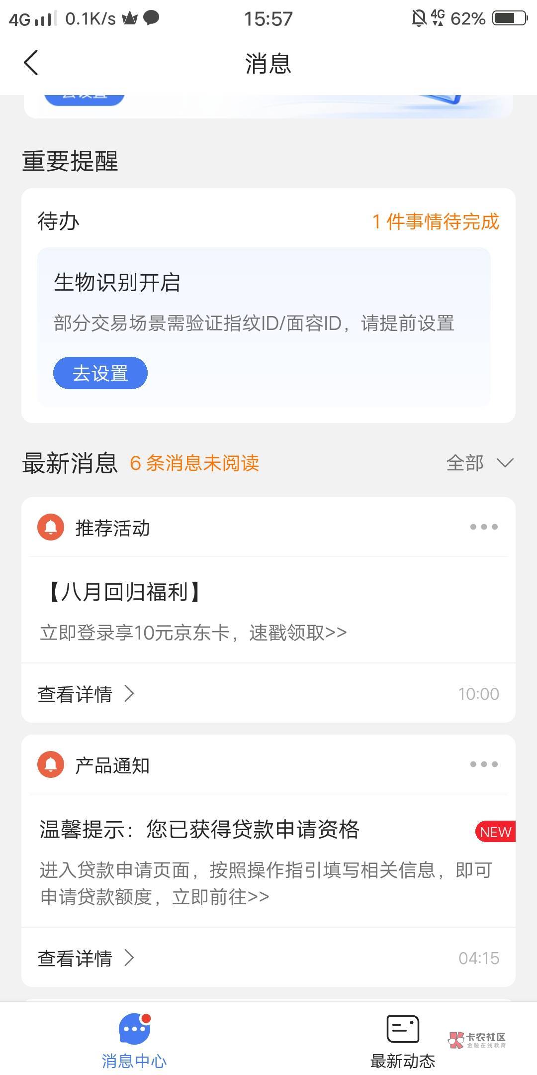 微众银行企业金融app-右上角消息图标-看看里面有没有老用户回归礼，10e卡，昨天进去还40 / 作者:嗯呢喃 / 