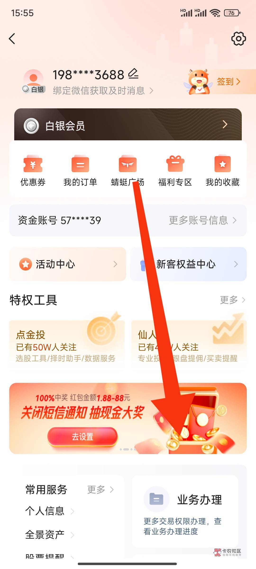 中信建投证券蜻蜓点金app，加企微抽奖、关闭短信、优问咨询，一共3个，拿去吧



58 / 作者:月之光芒 / 