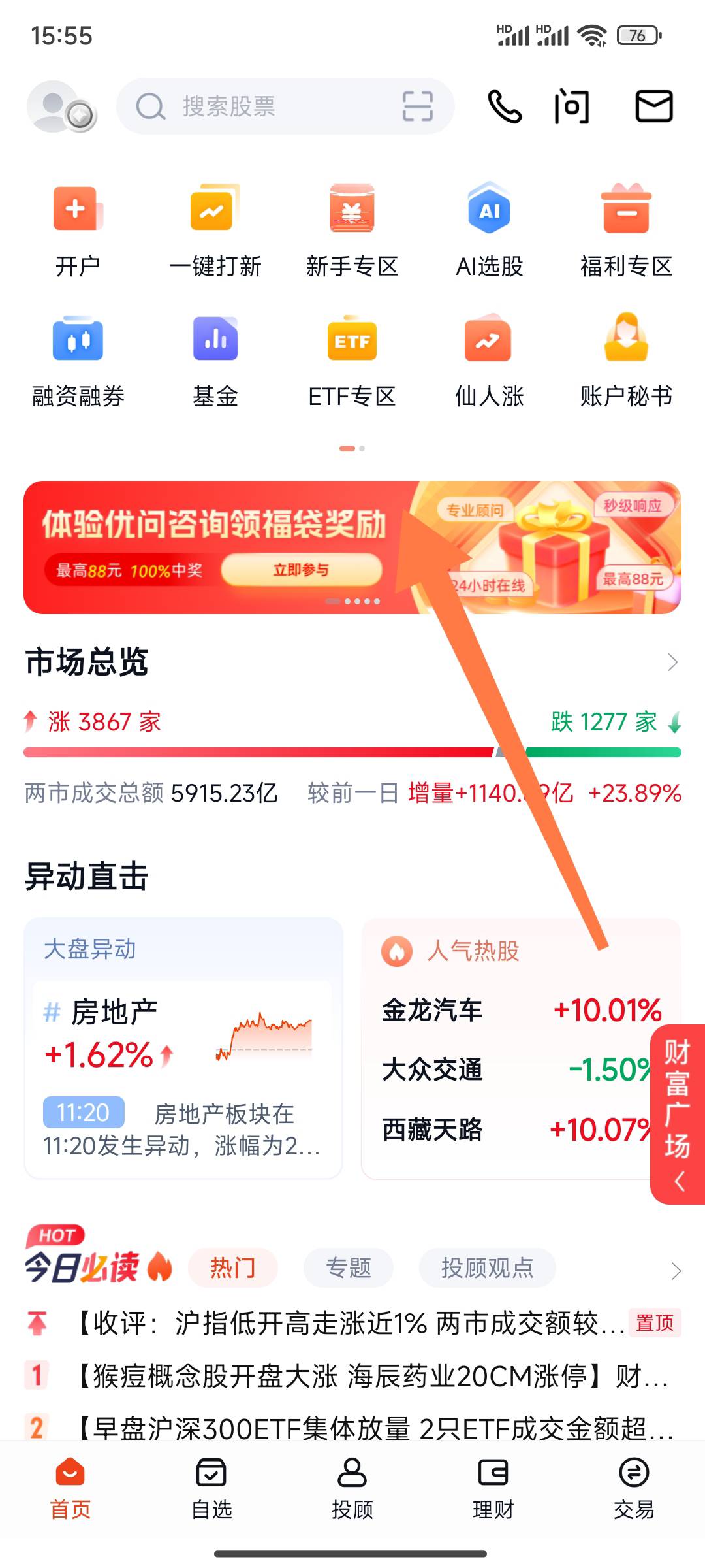 中信建投证券蜻蜓点金app，加企微抽奖、关闭短信、优问咨询，一共3个，拿去吧



34 / 作者:月之光芒 / 