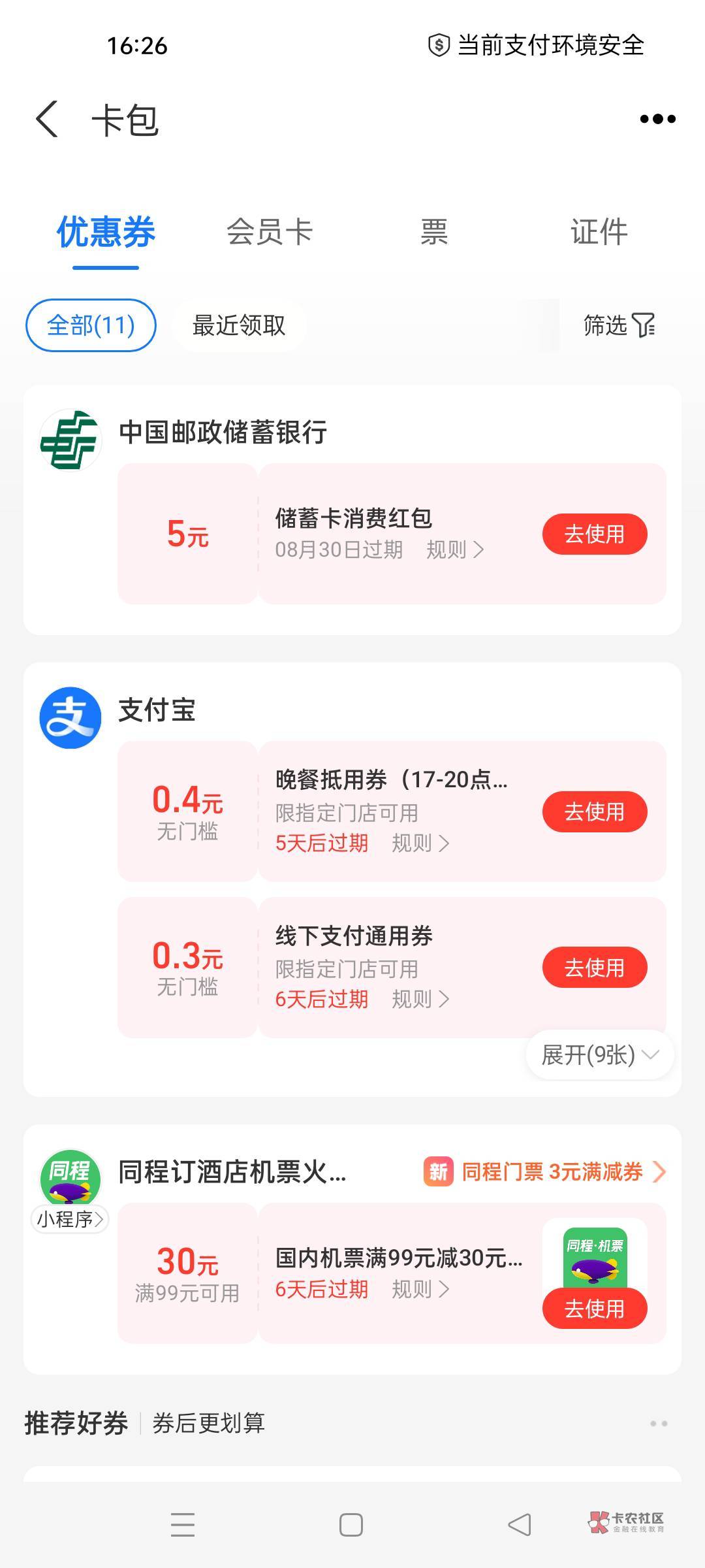 除了深圳通还能用什么T？

29 / 作者:q458 / 