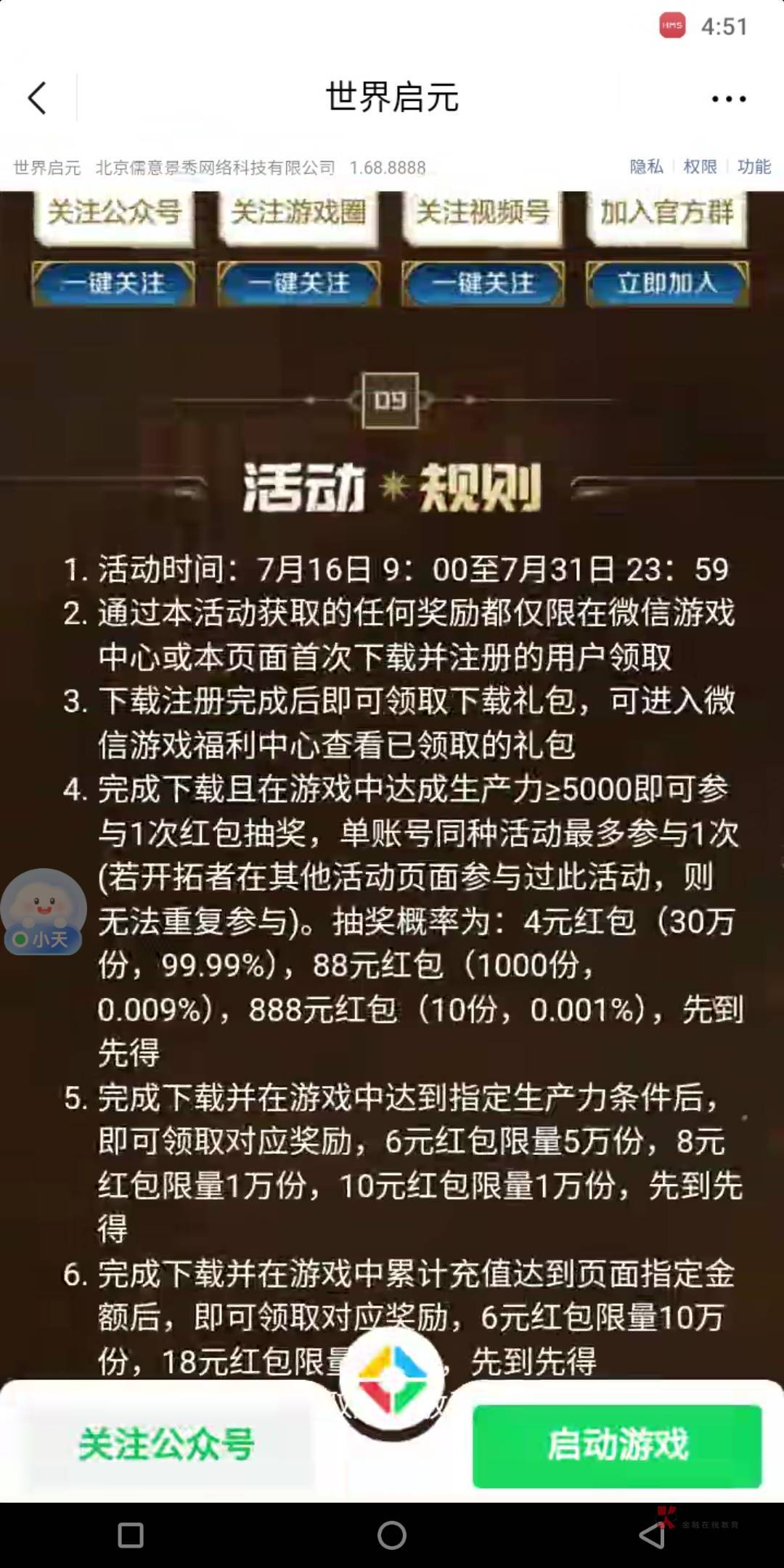 这两天玩世界启元的，赶紧冲，7月15和8月14链接，可以领2次，生产力我还不够7500，不100 / 作者:陈苦苦 / 