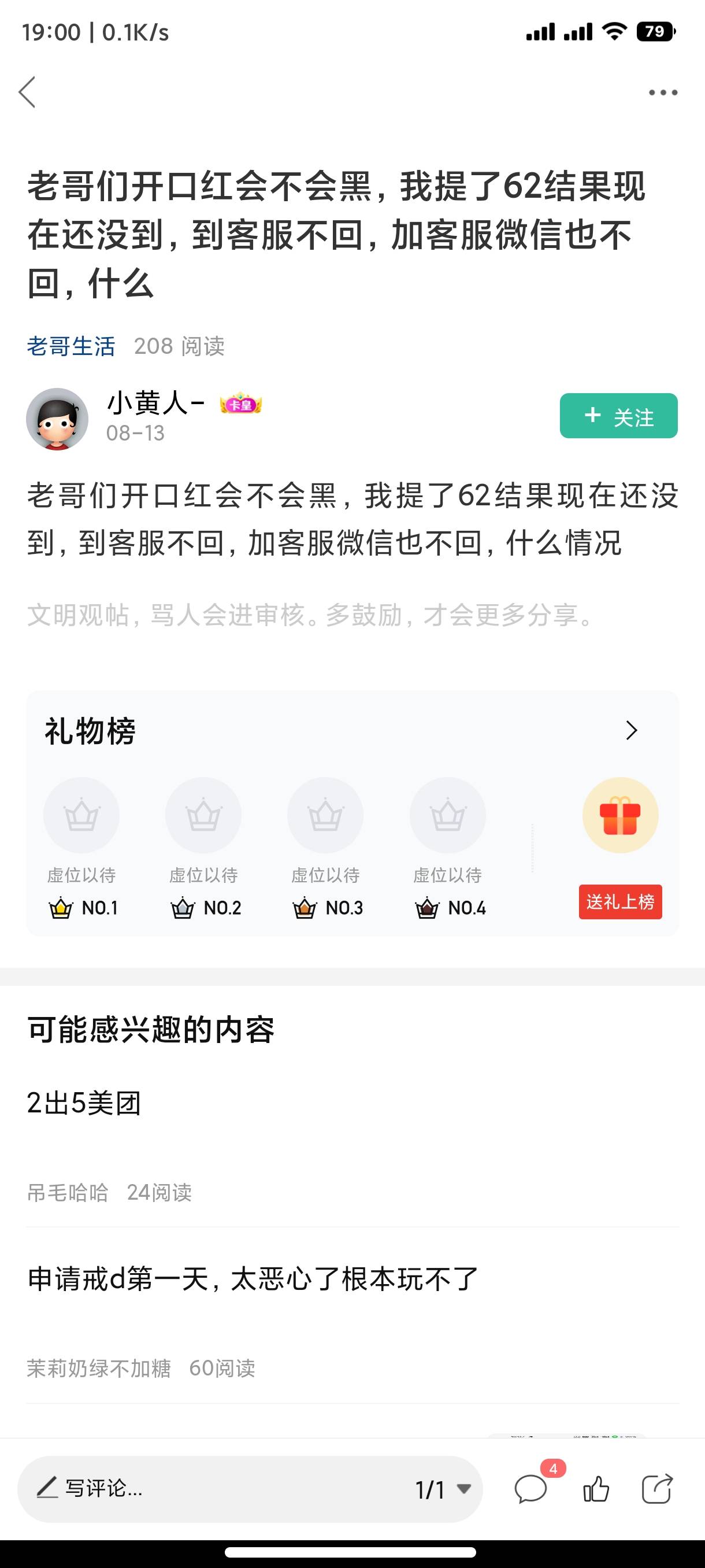 管理别删，谨防老哥受骗，开口红小程序大家别用了，最近已有3位卡农老哥受害，看见别16 / 作者:老哥我爱你 / 