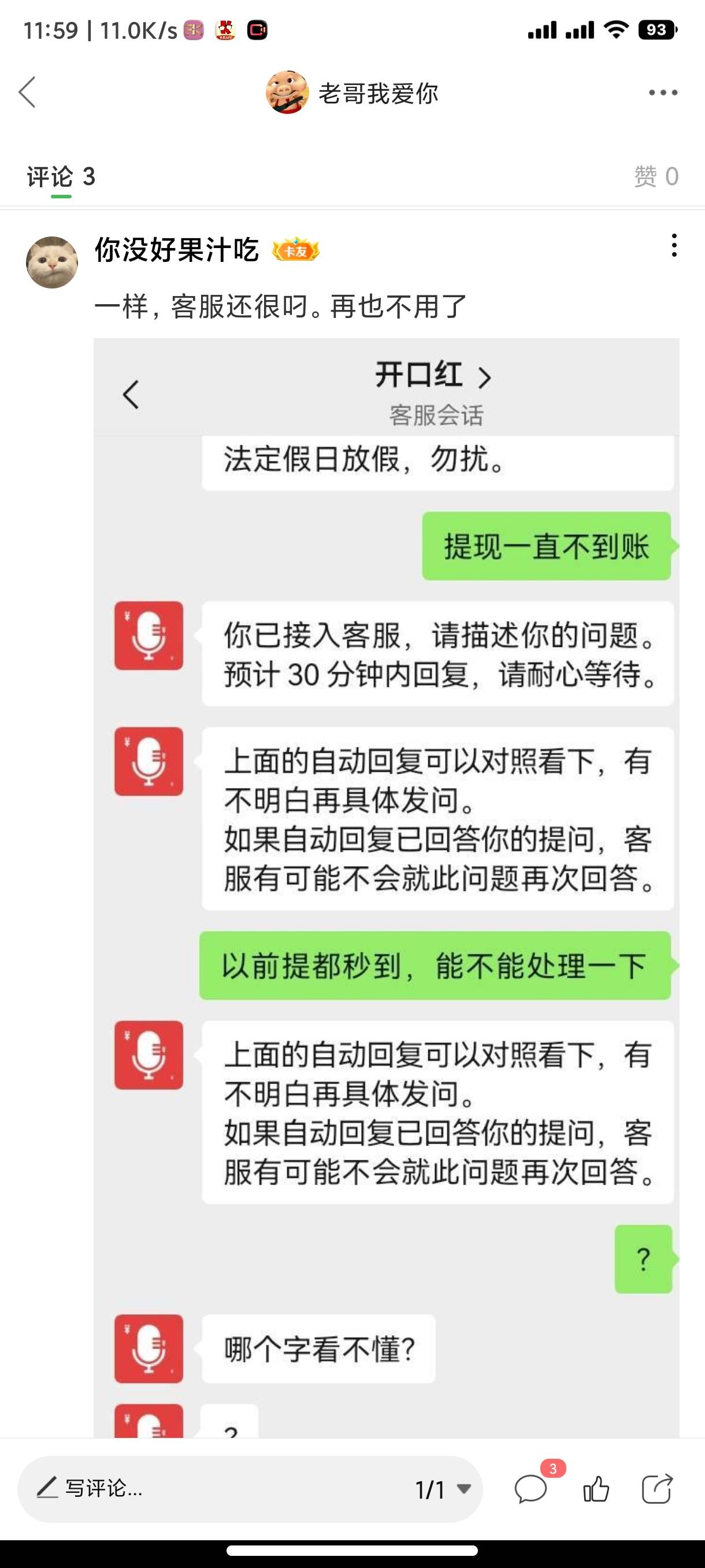 管理别删，谨防老哥受骗，开口红小程序大家别用了，最近已有3位卡农老哥受害，看见别65 / 作者:老哥我爱你 / 