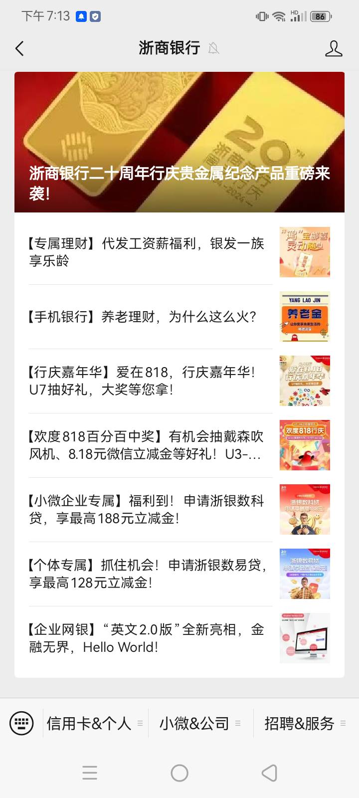 自己名字有个体商户，申请浙商抽立减金。那个最高128的。老哥们冲啊。申请都可以抽奖85 / 作者:红蜻蜓晴天 / 