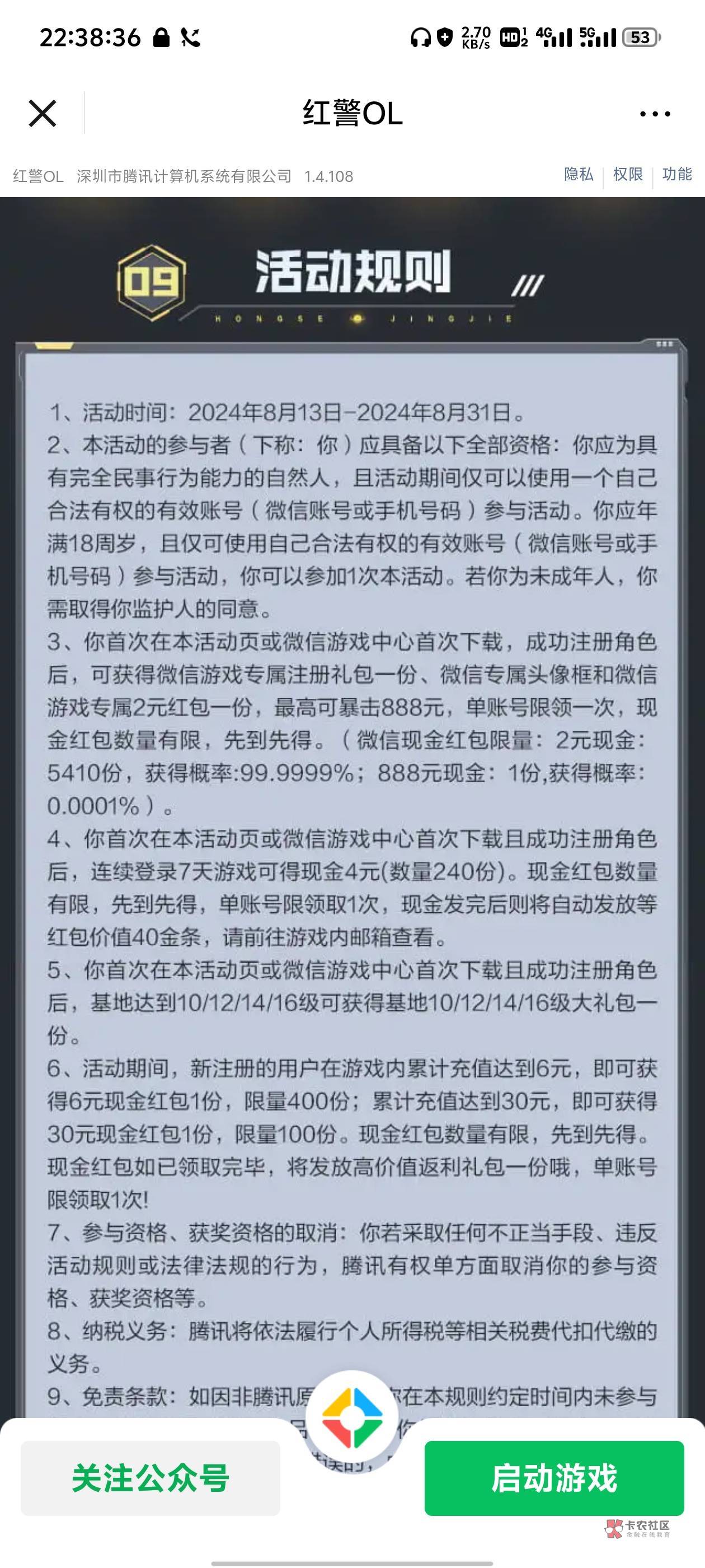 红警8.13号活动 https://game.weixin.qq.com/cgi-bin/actnew/newportalact/201696/MCd31 / 作者:跟着看看吧 / 