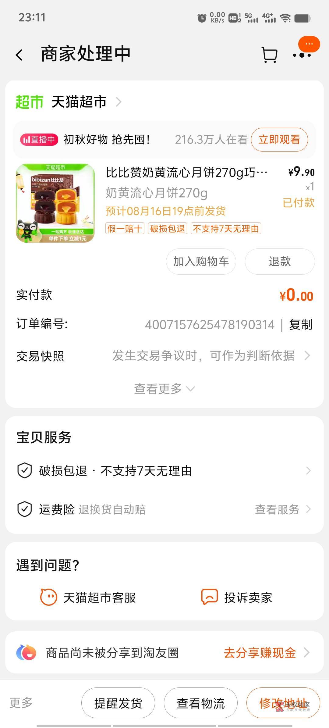 中秋了~申请月饼

比比赞奶黄流心巧克力流心月饼6枚
--
https://ye094.kuaizhan.com/?32 / 作者:潘多拉的春天 / 