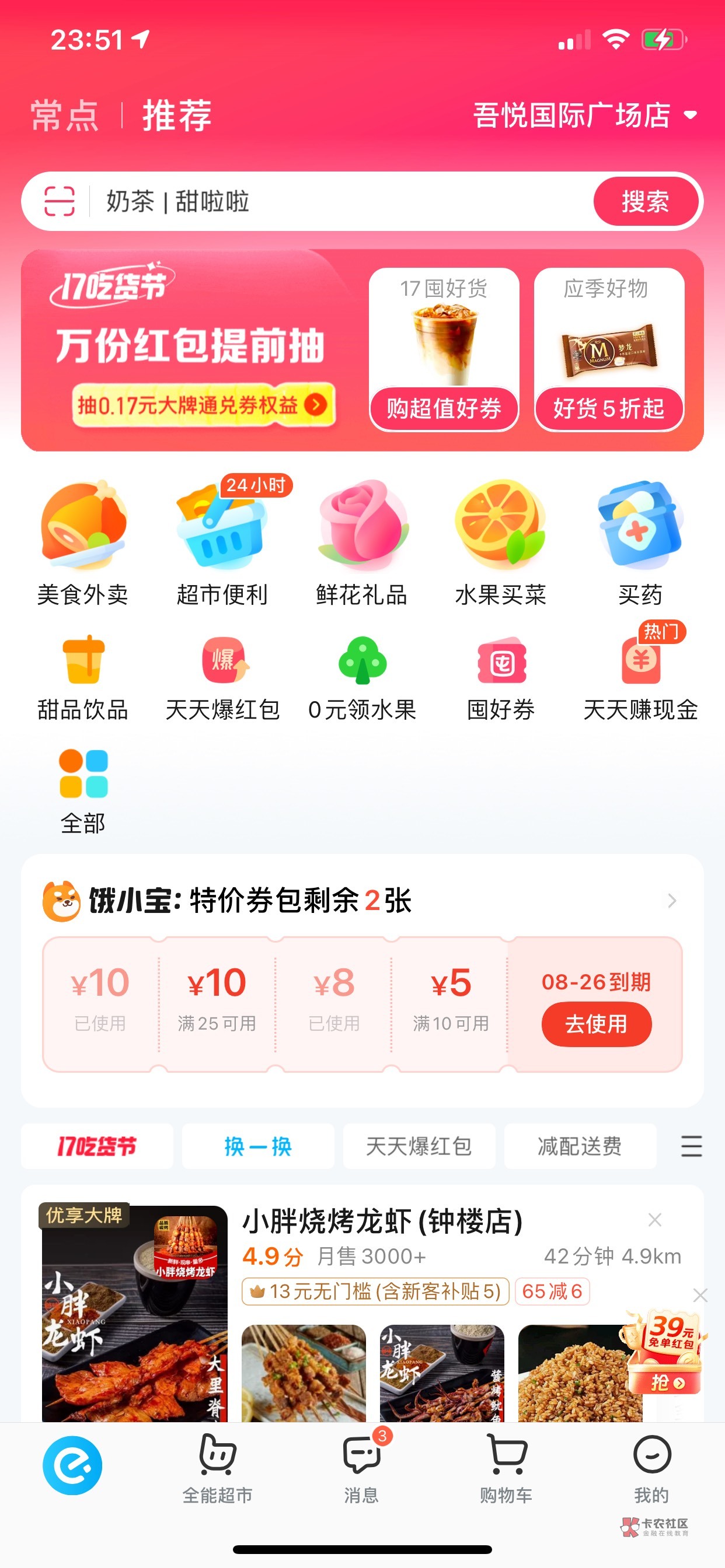 0点 饿了么17吃货节抽红包

67 / 作者:小熊科技 / 