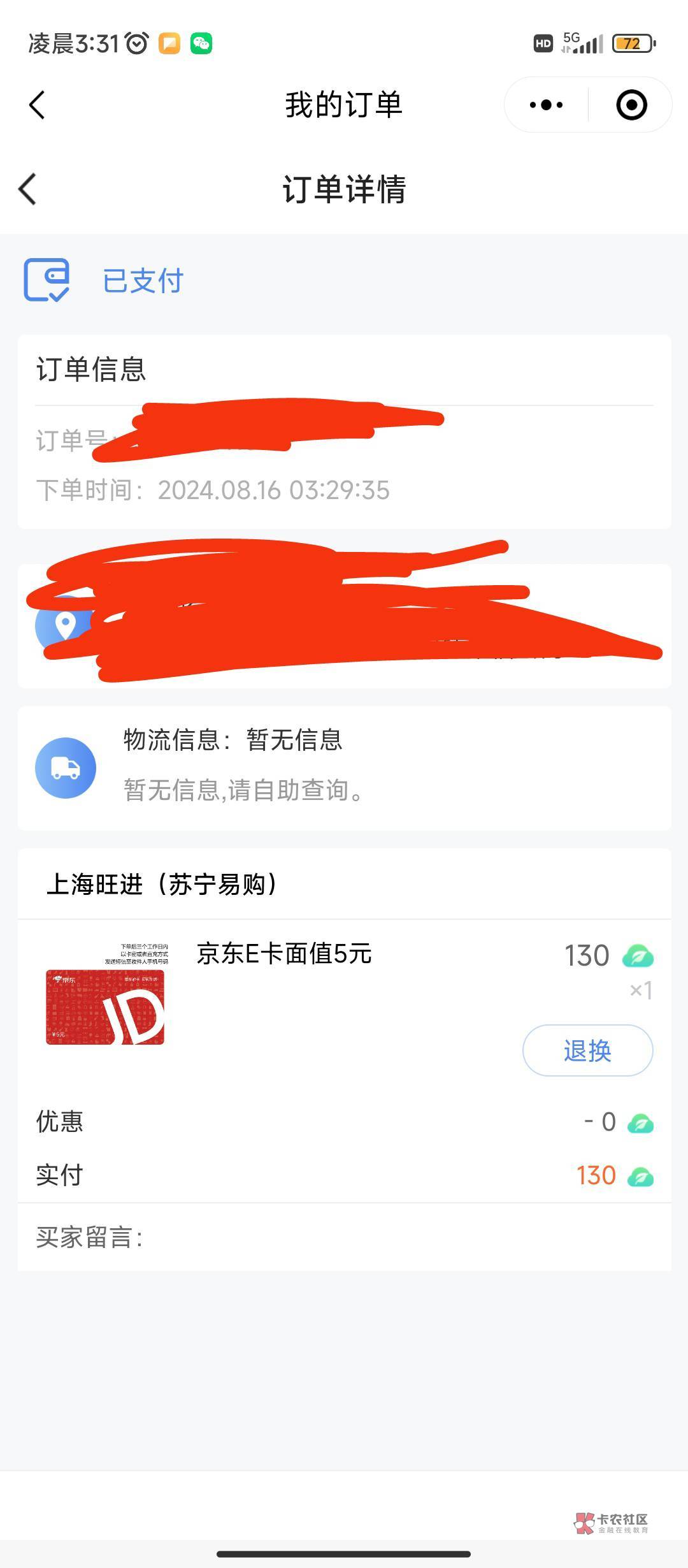 兑换了e卡多久能到

84 / 作者:理理理66 / 