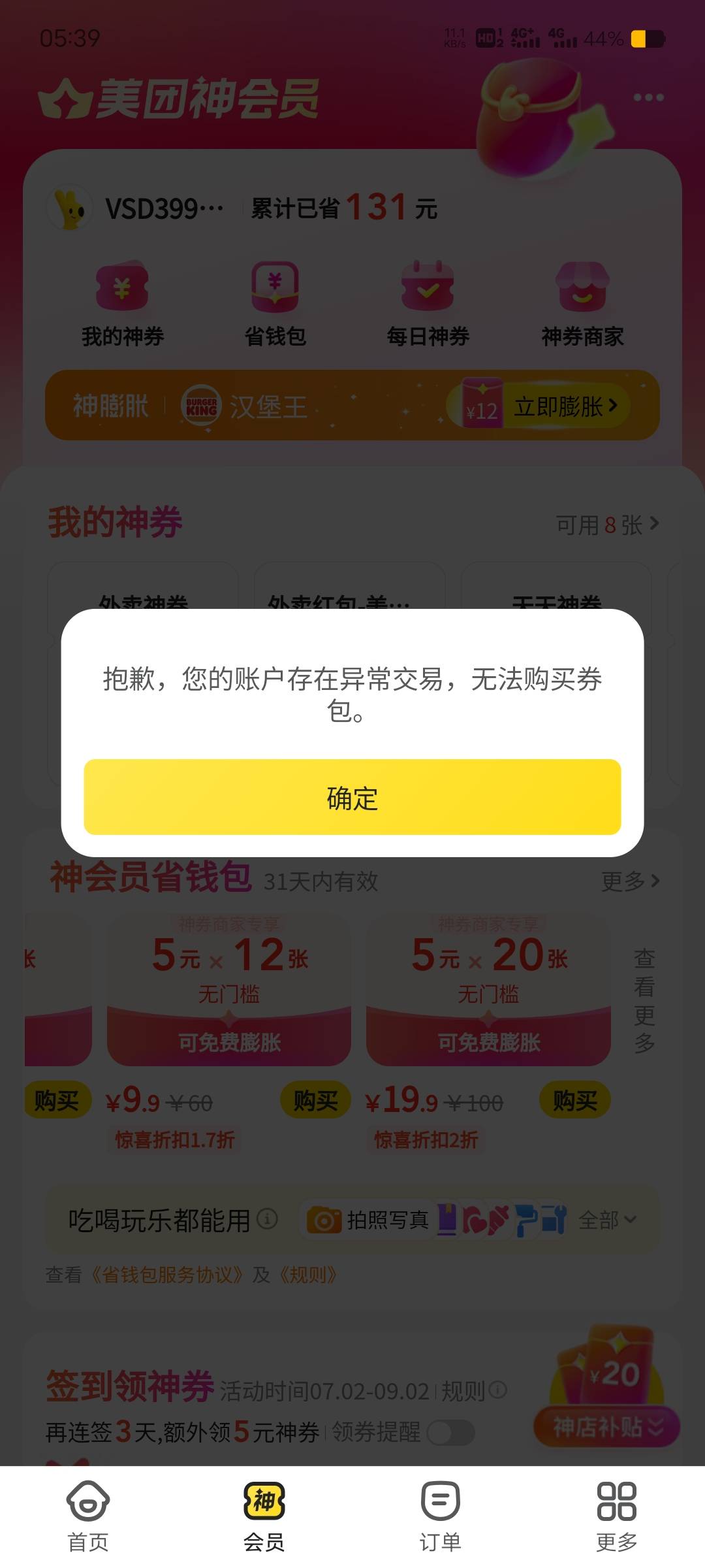 美团天天退款一张没中，这次今天不让我买了，这是拉黑了吧？

22 / 作者:挂壁老哥在重庆 / 