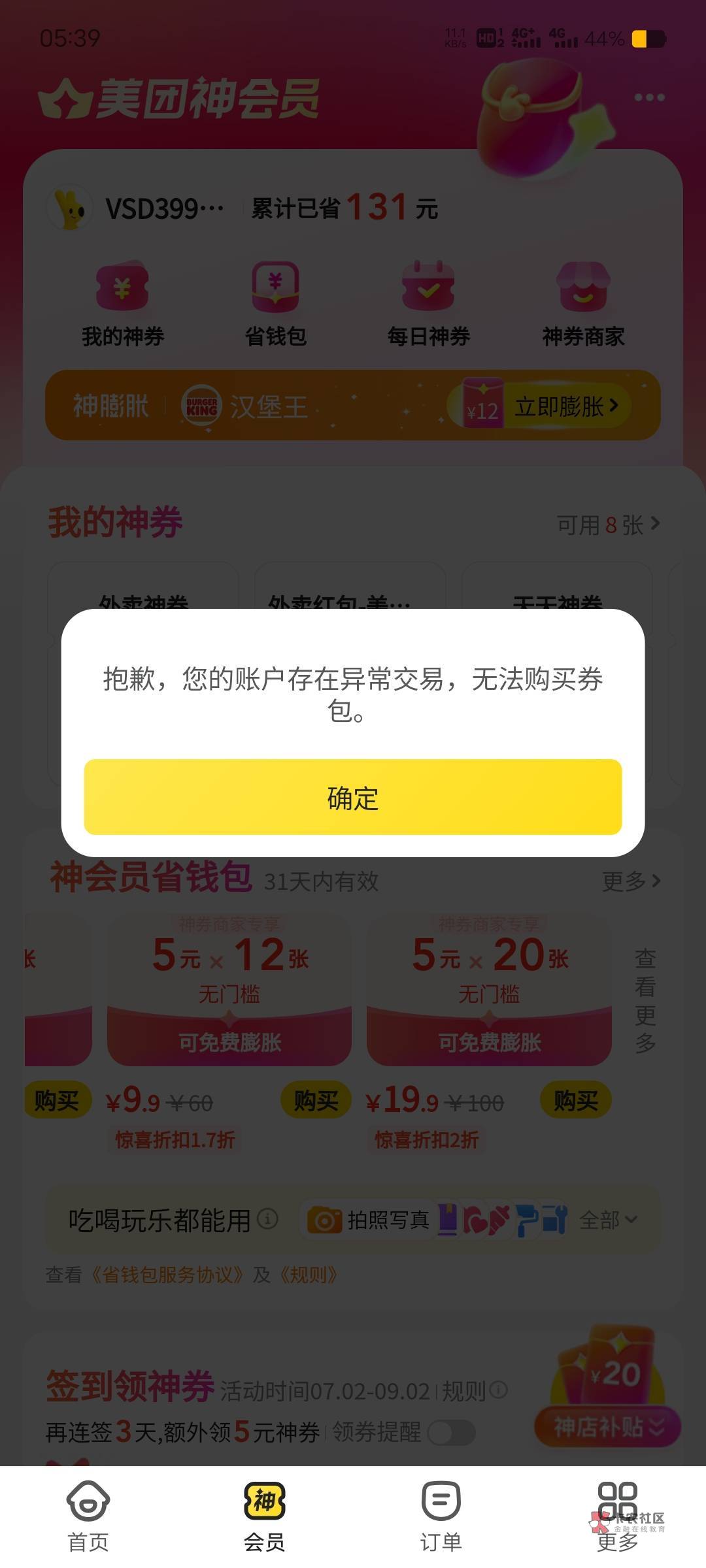 美团天天退款一张没中，这次今天不让我买了，这是拉黑了吧？

28 / 作者:挂壁老哥在重庆 / 