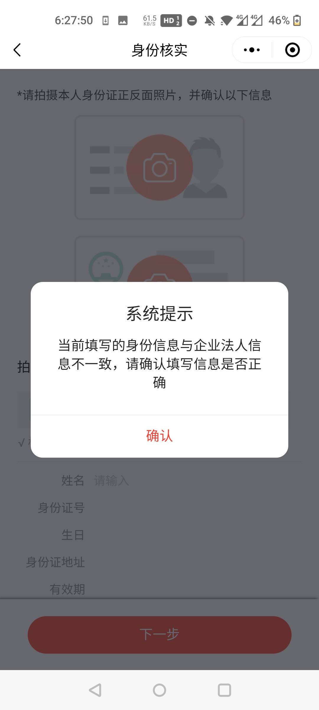 浙商是真有毛病，我法人说我信息不一致搞呢？

1 / 作者:三分机会得分得分 / 