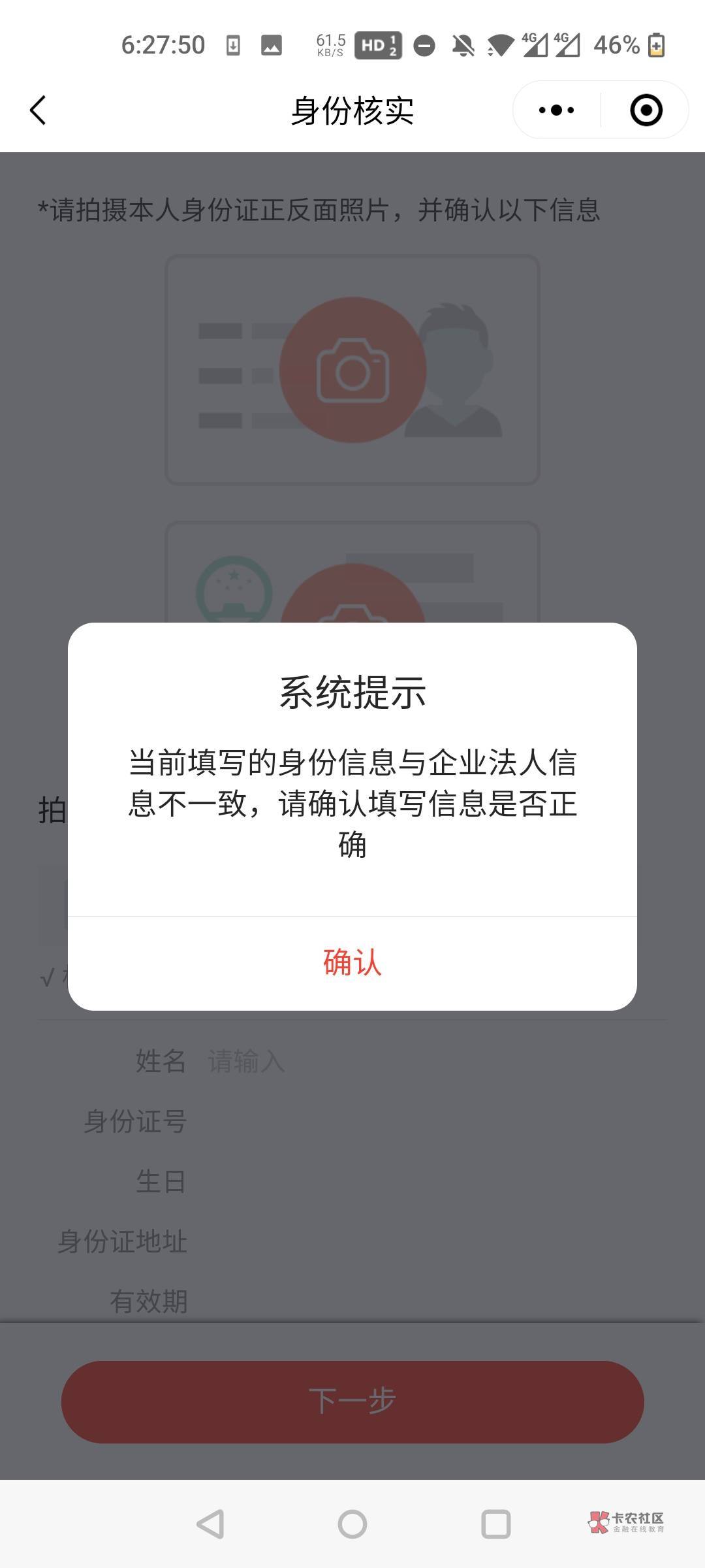 浙商是真有毛病，我法人说我信息不一致搞呢？

47 / 作者:今日财神换你当 / 