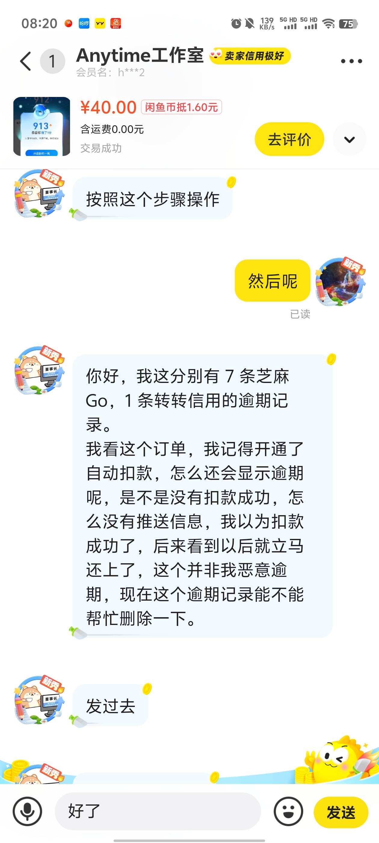 芝麻分修复，花了40结果就这！分还越来越低了！但是逾期确实没了！贷款和花呗借呗的无59 / 作者:你的女朋友真棒 / 