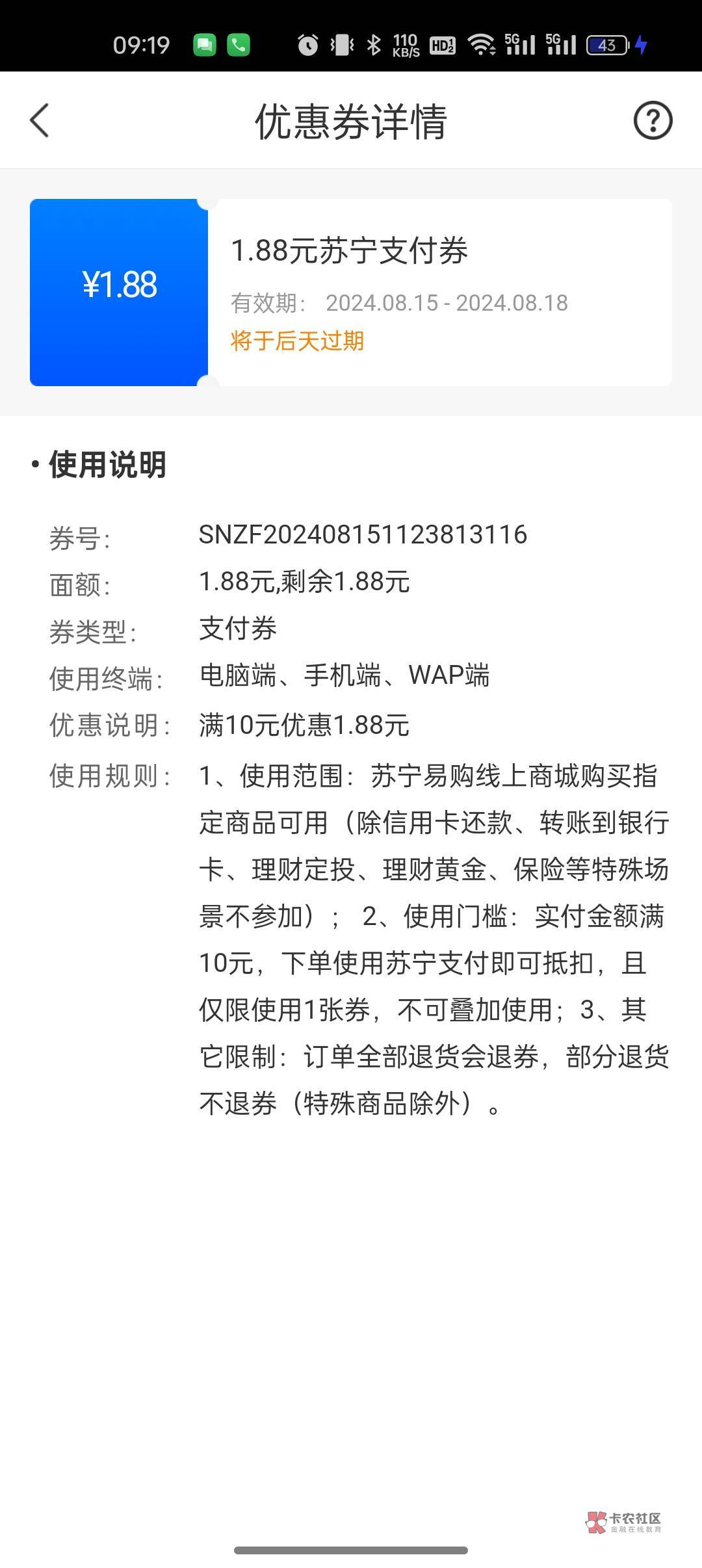 星图金融这两个1.88和1.8的红包怎么T啊，用小度扫码收款提示余额不足


23 / 作者:撸起袖子加油-撸 / 