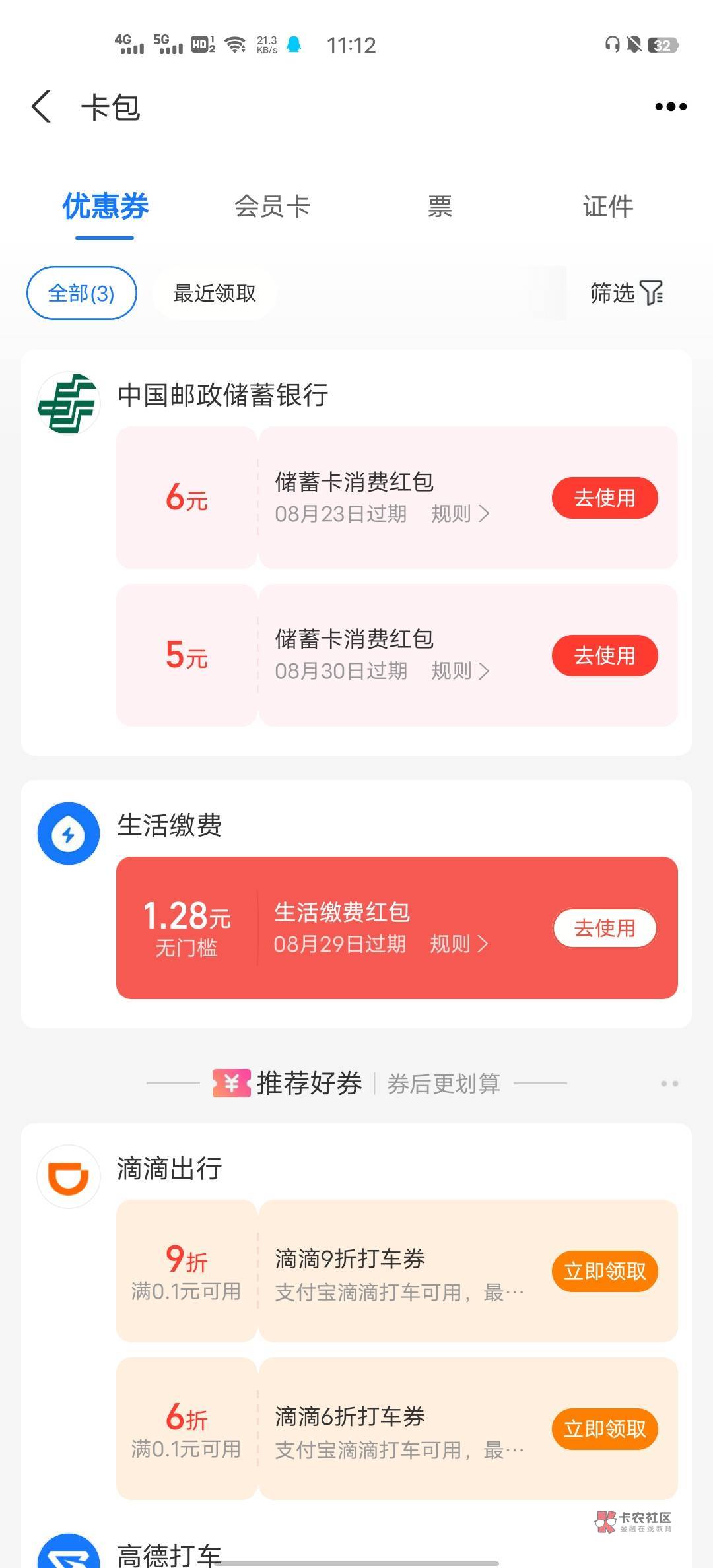 支付宝绑了个胖虎  有6 我敲 我都没注意


12 / 作者:瑞111 / 