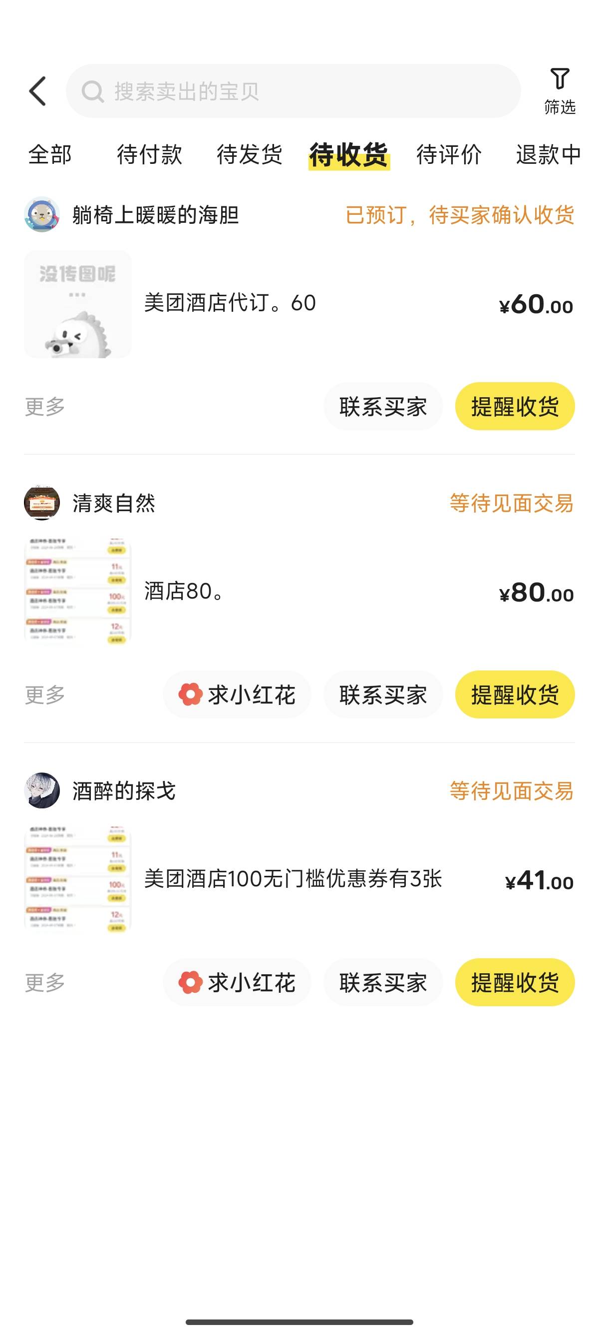 美团100。不是一直都是40左右吗？怎么现在涨到五六十了？我40出了三张，那不是陈云大8 / 作者:天空的时候给我 / 