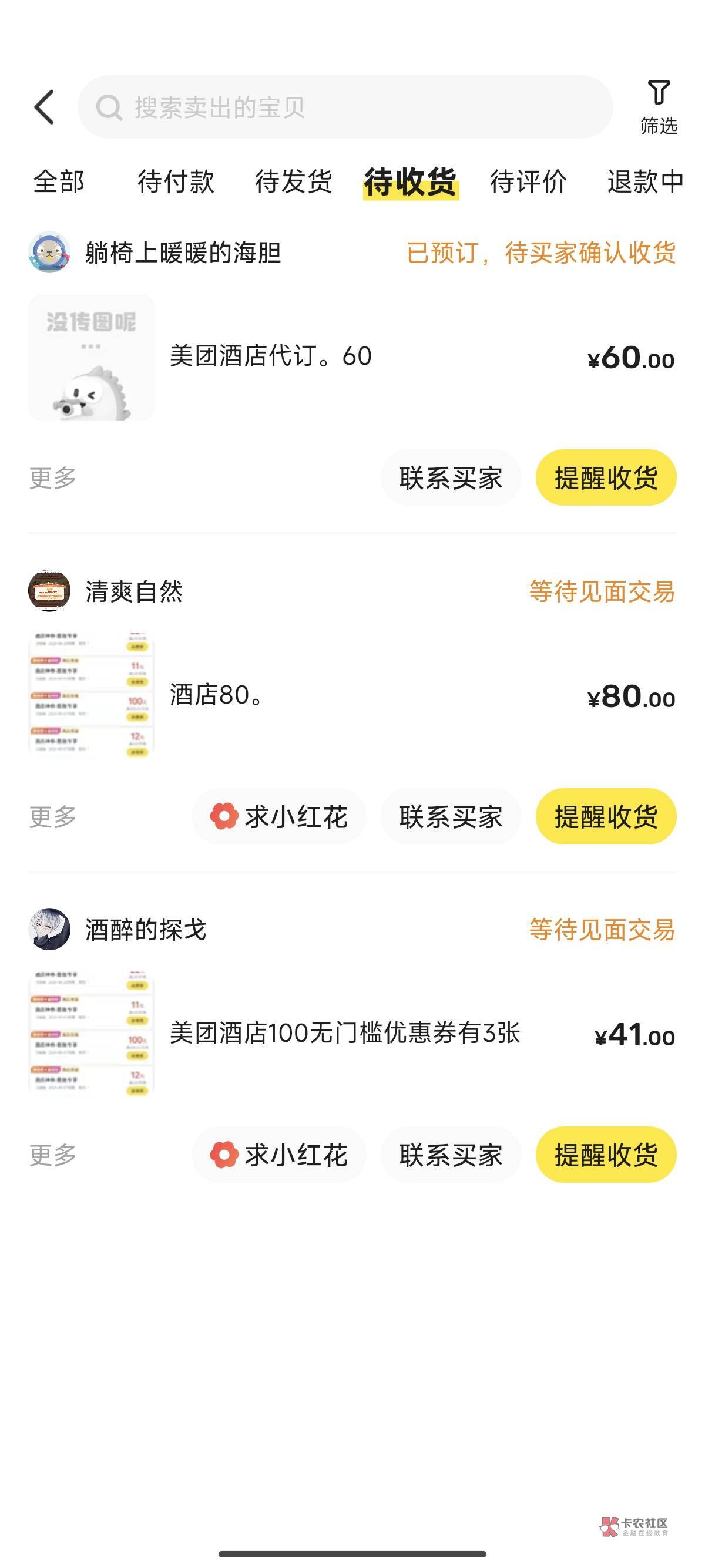 美团100。不是一直都是40左右吗？怎么现在涨到五六十了？我40出了三张，那不是陈云大6 / 作者:天空的时候给我 / 