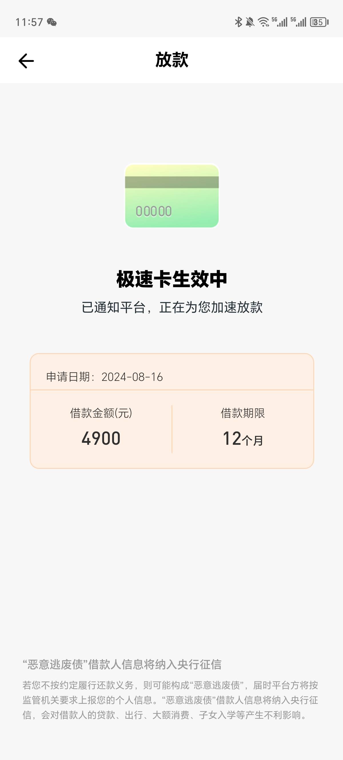 钱有余注销两次出额4900 开了加速卡稳不稳

50 / 作者:姜老三 / 